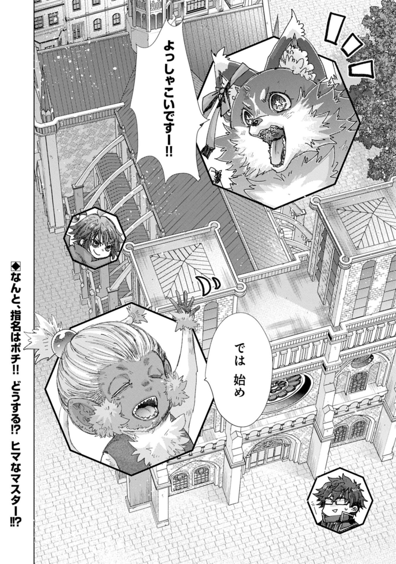 Yuukyuu no Gusha Asley no, Kenja no Susume Chapter 72 14ページ