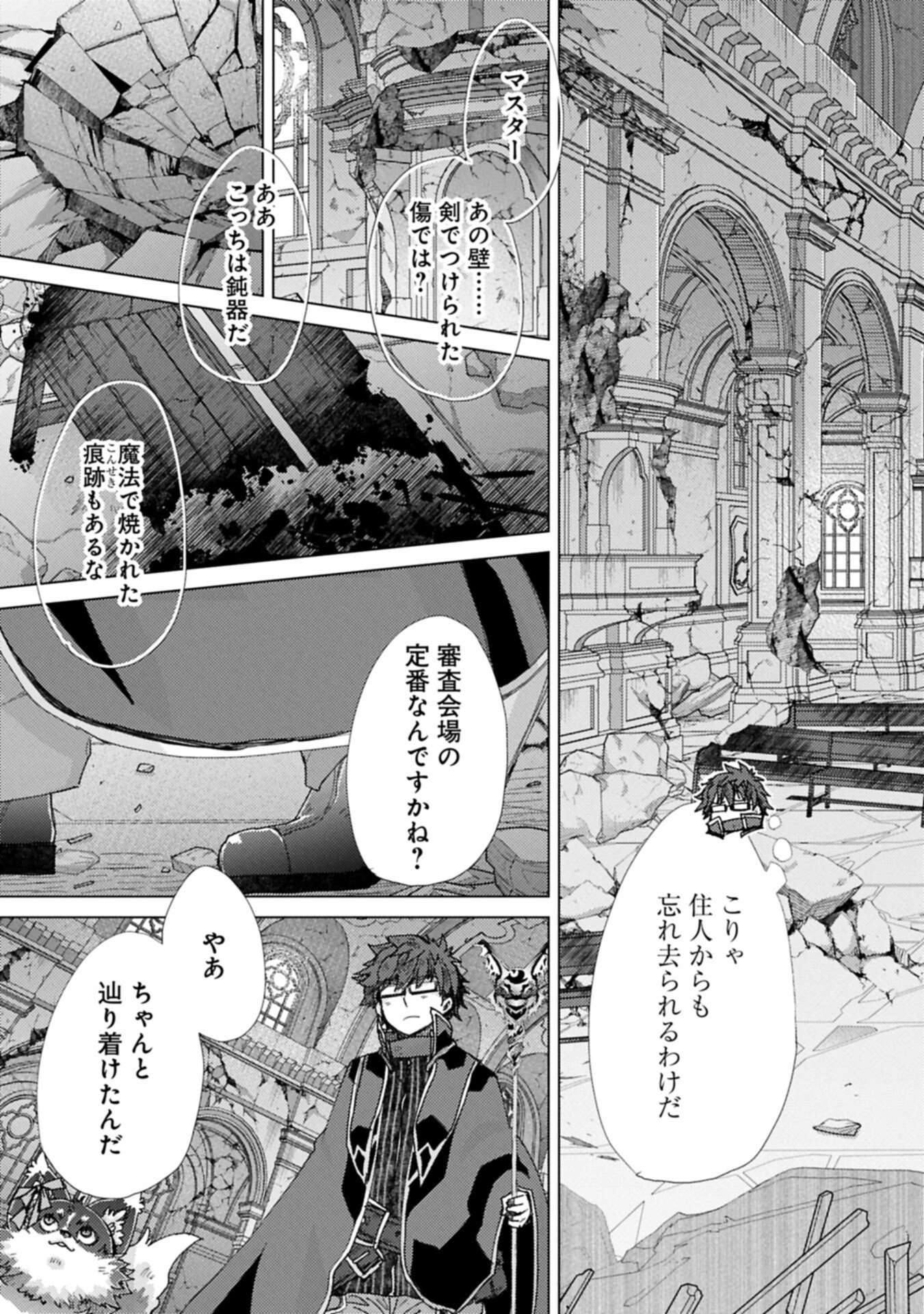 Yuukyuu no Gusha Asley no, Kenja no Susume Chapter 72 3ページ