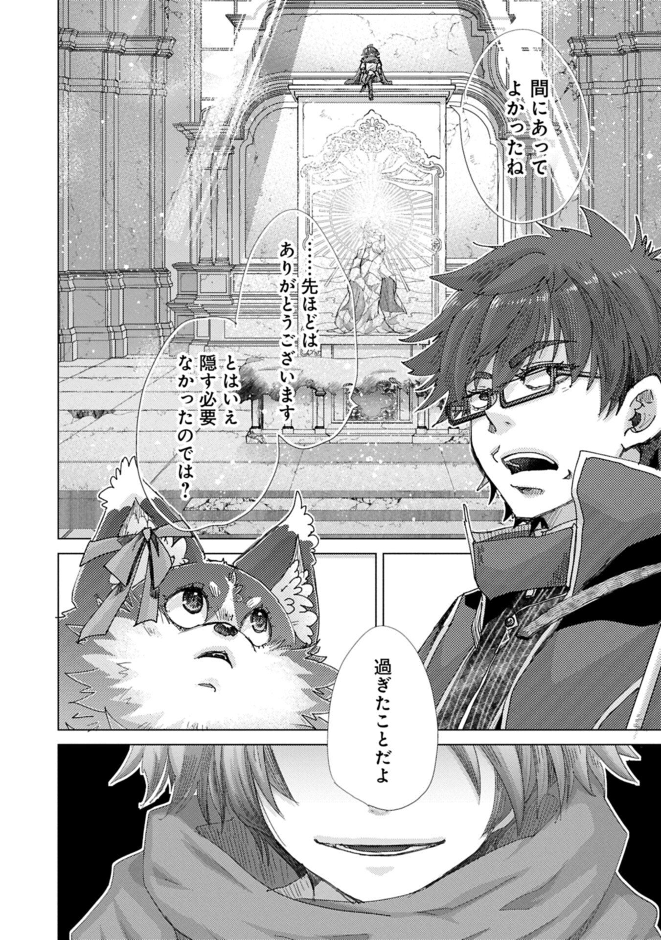 Yuukyuu no Gusha Asley no, Kenja no Susume Chapter 72 4ページ
