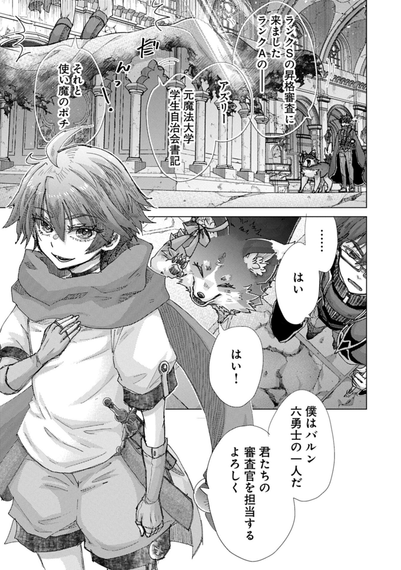 Yuukyuu no Gusha Asley no, Kenja no Susume Chapter 72 5ページ