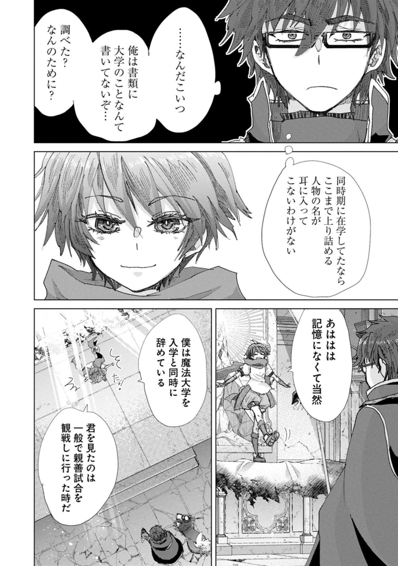 Yuukyuu no Gusha Asley no, Kenja no Susume Chapter 72 6ページ