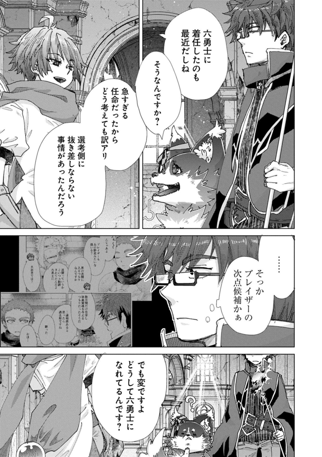 Yuukyuu no Gusha Asley no, Kenja no Susume Chapter 72 7ページ
