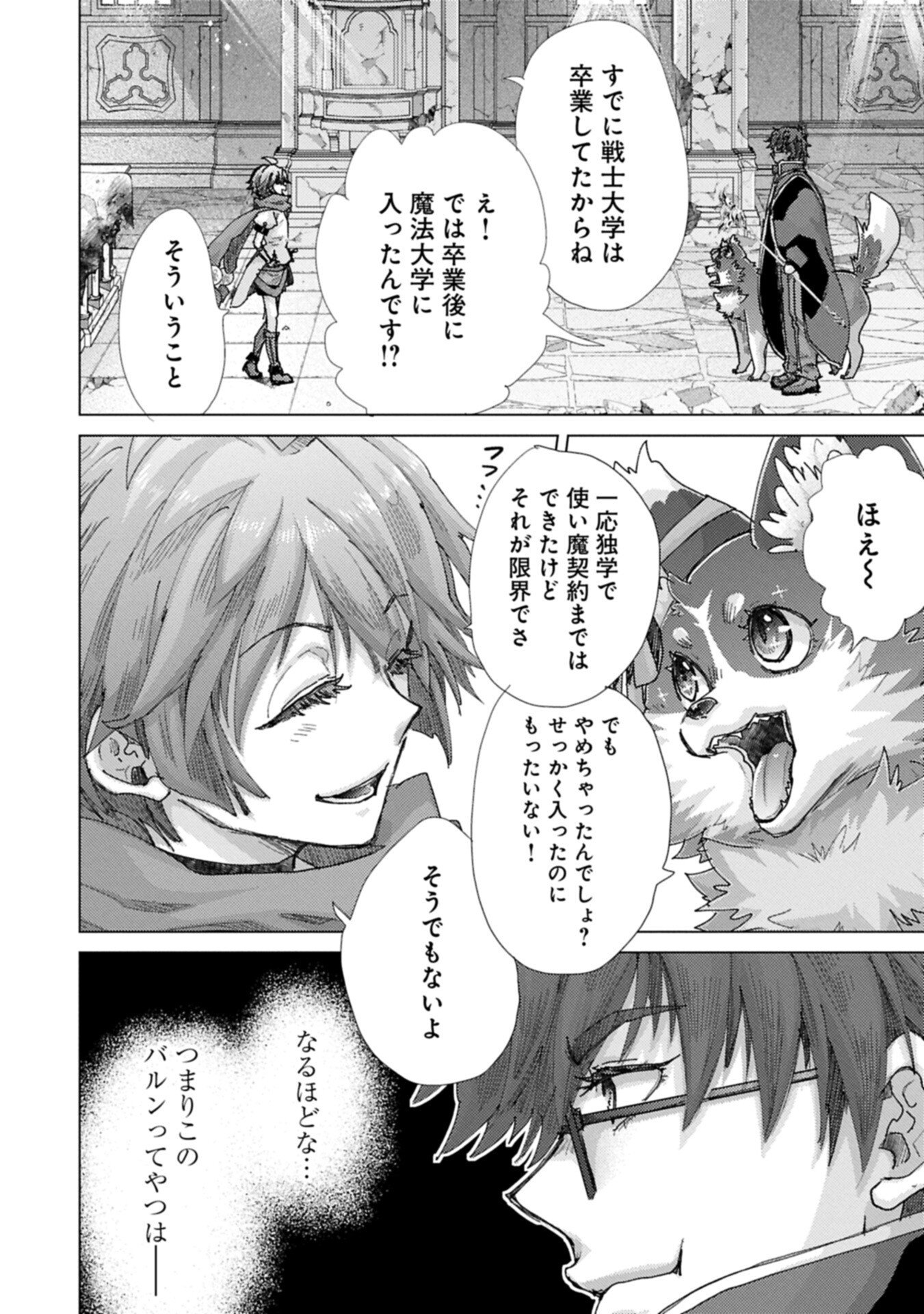 Yuukyuu no Gusha Asley no, Kenja no Susume Chapter 72 8ページ