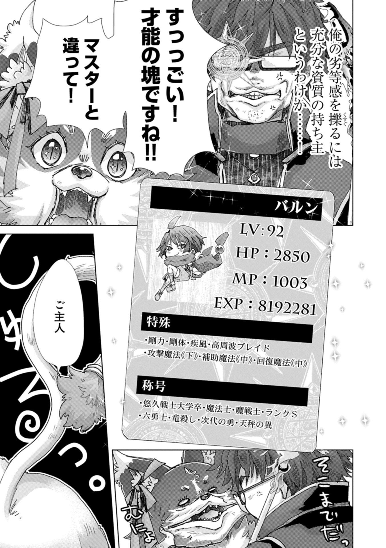 Yuukyuu no Gusha Asley no, Kenja no Susume Chapter 72 9ページ