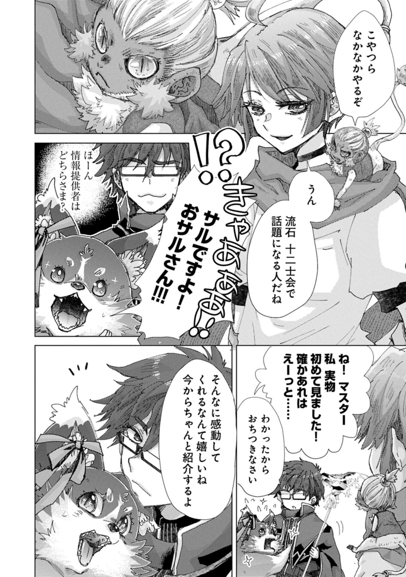 Yuukyuu no Gusha Asley no, Kenja no Susume Chapter 72 10ページ