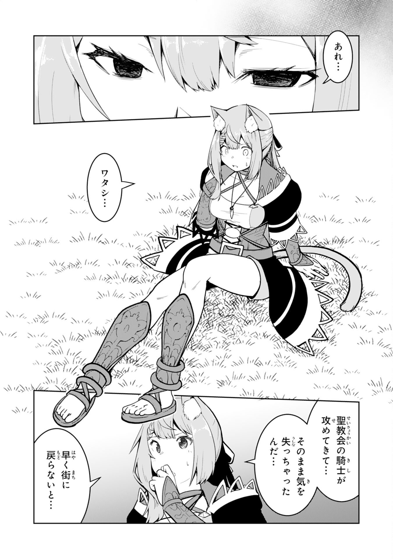 Tsuihousareta Tensei Kizoku, Hazure Skill de Naisei Musou Chapter 44 2ページ