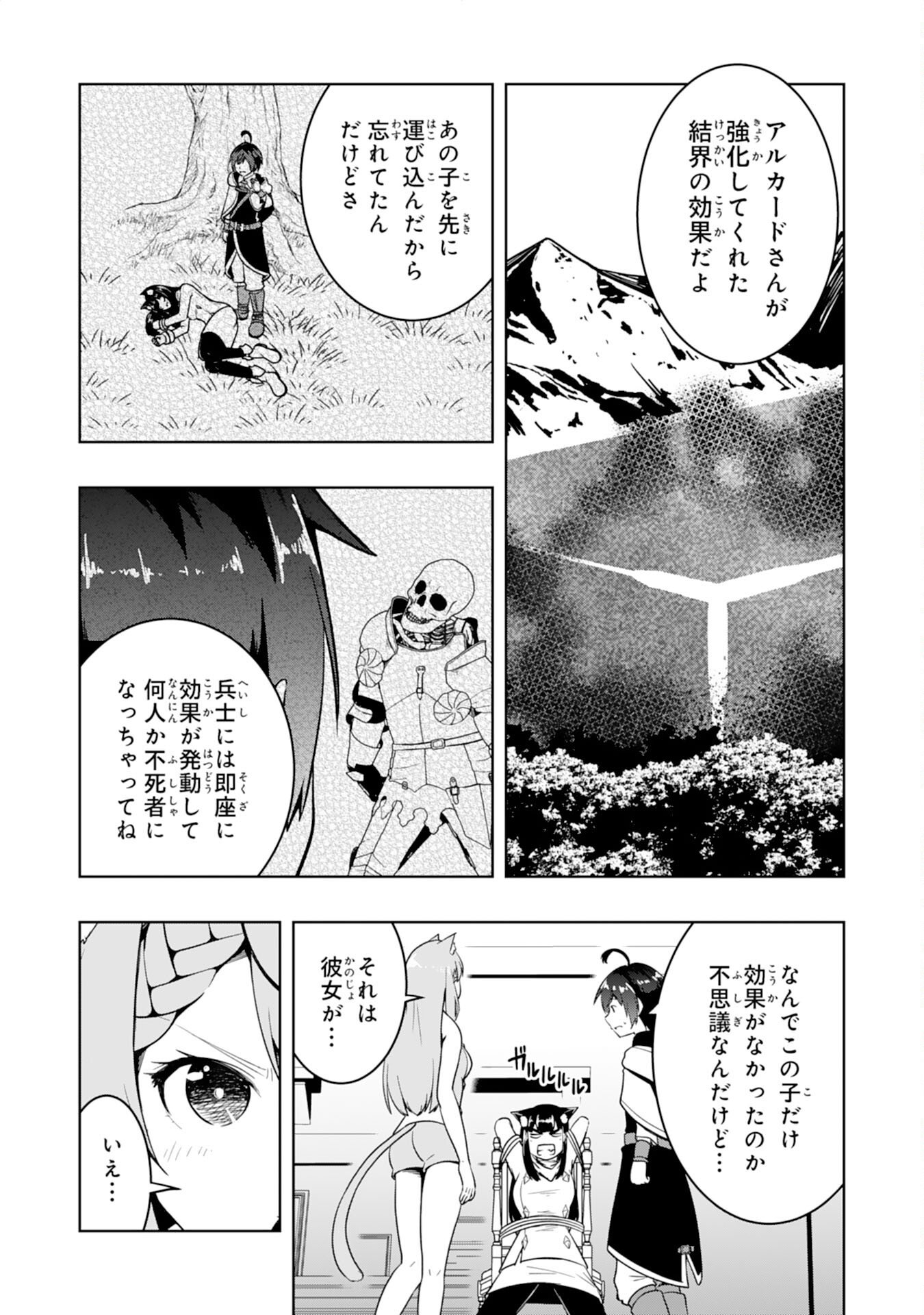 Tsuihousareta Tensei Kizoku, Hazure Skill de Naisei Musou Chapter 44 11ページ