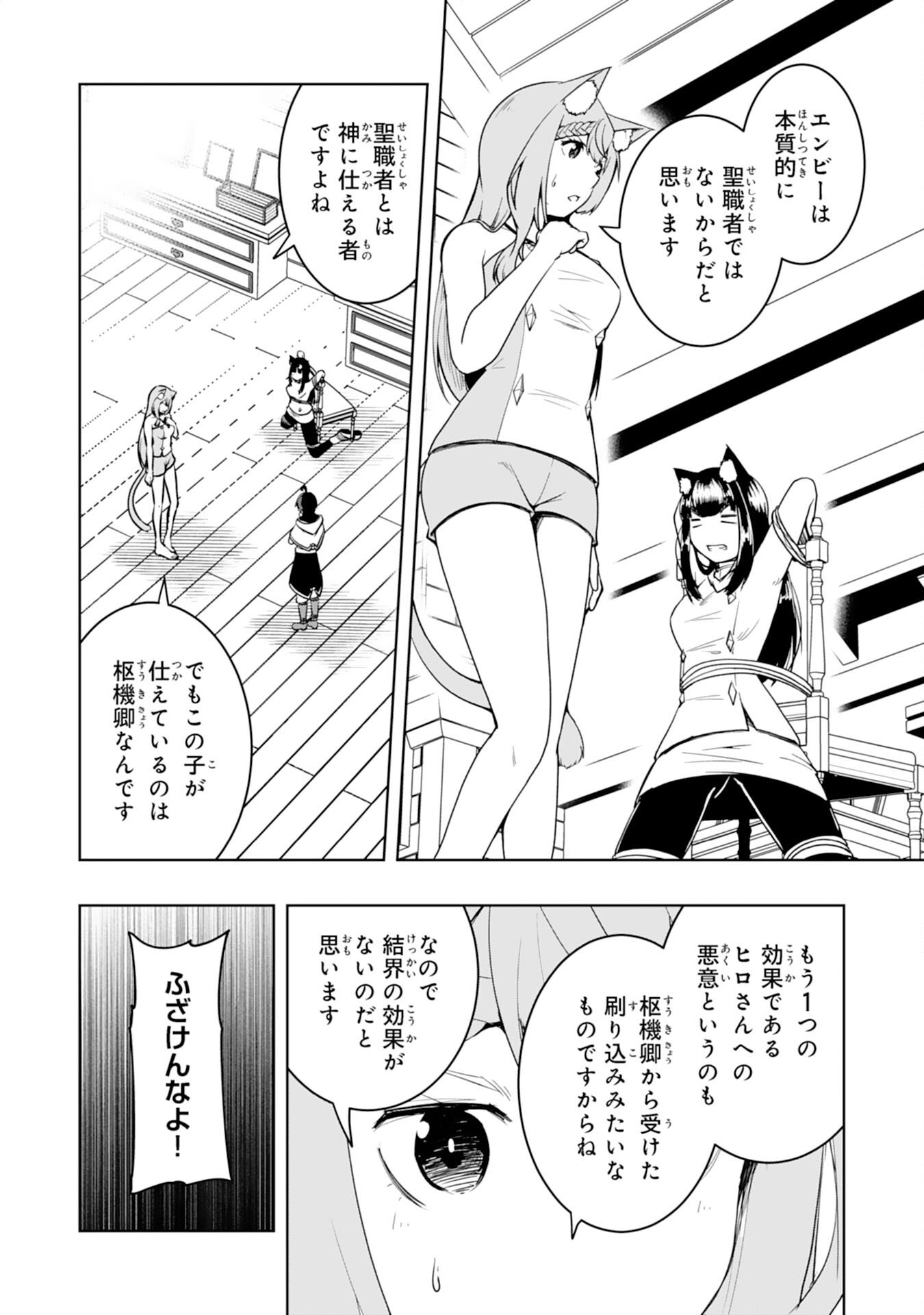 Tsuihousareta Tensei Kizoku, Hazure Skill de Naisei Musou Chapter 44 12ページ