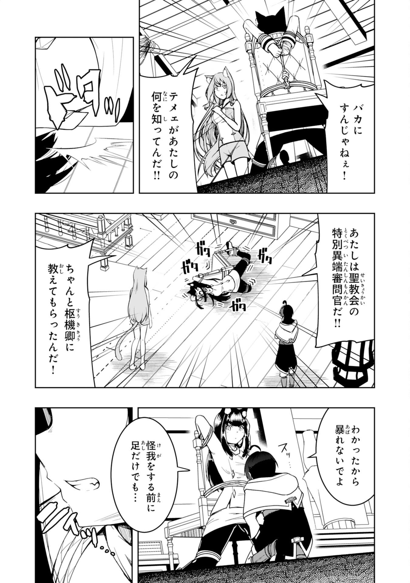 Tsuihousareta Tensei Kizoku, Hazure Skill de Naisei Musou Chapter 44 13ページ