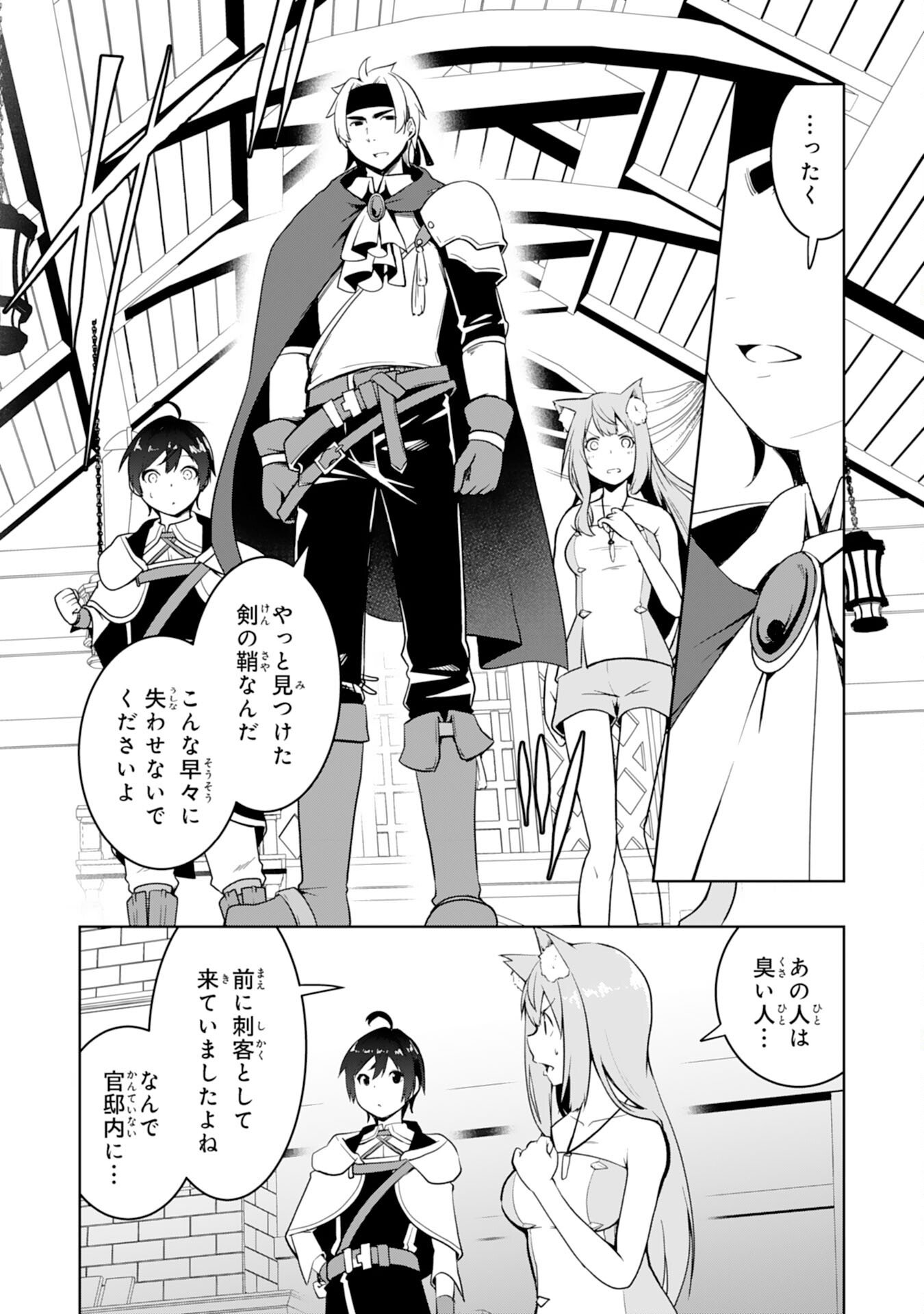 Tsuihousareta Tensei Kizoku, Hazure Skill de Naisei Musou Chapter 44 18ページ