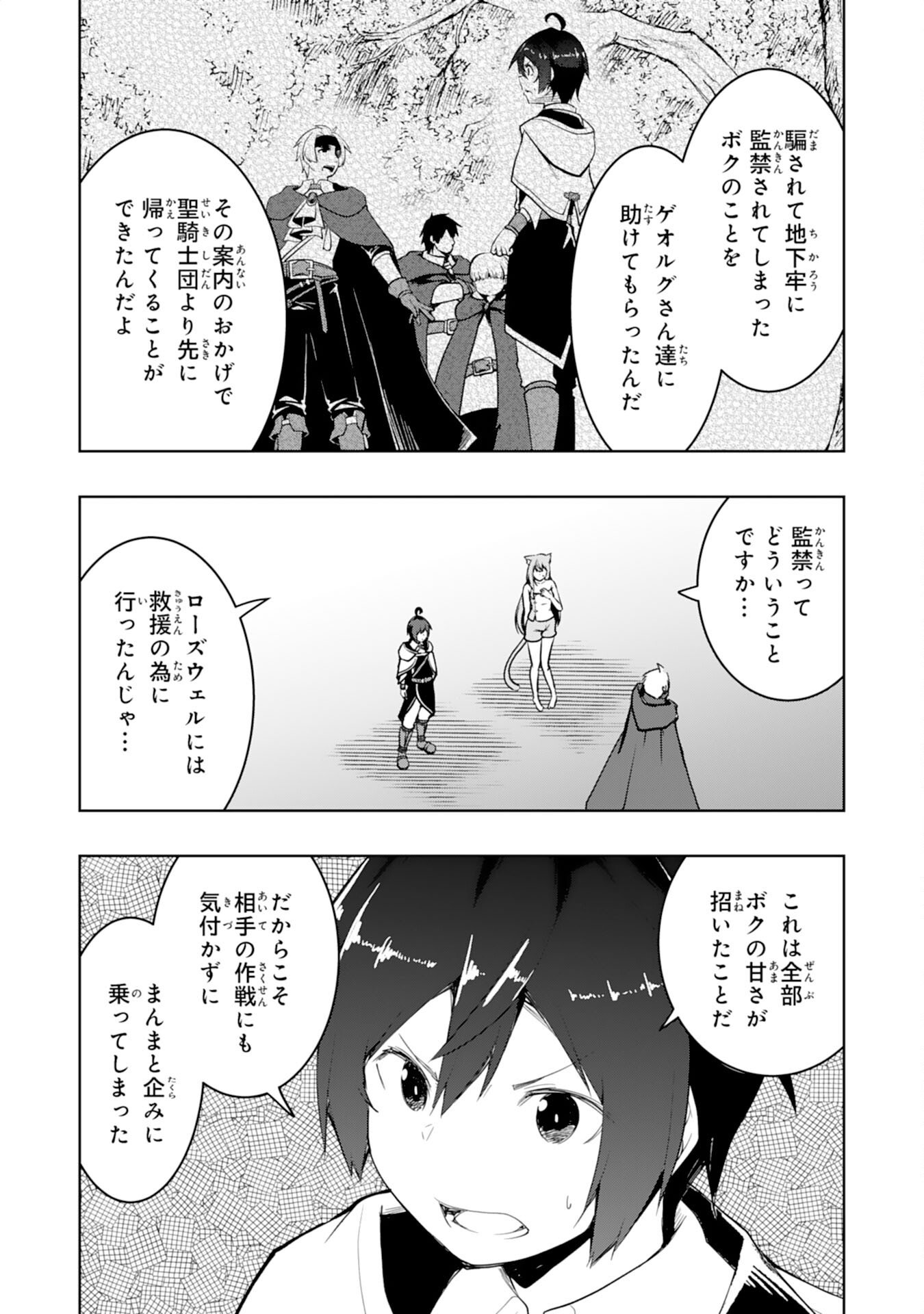 Tsuihousareta Tensei Kizoku, Hazure Skill de Naisei Musou Chapter 44 19ページ