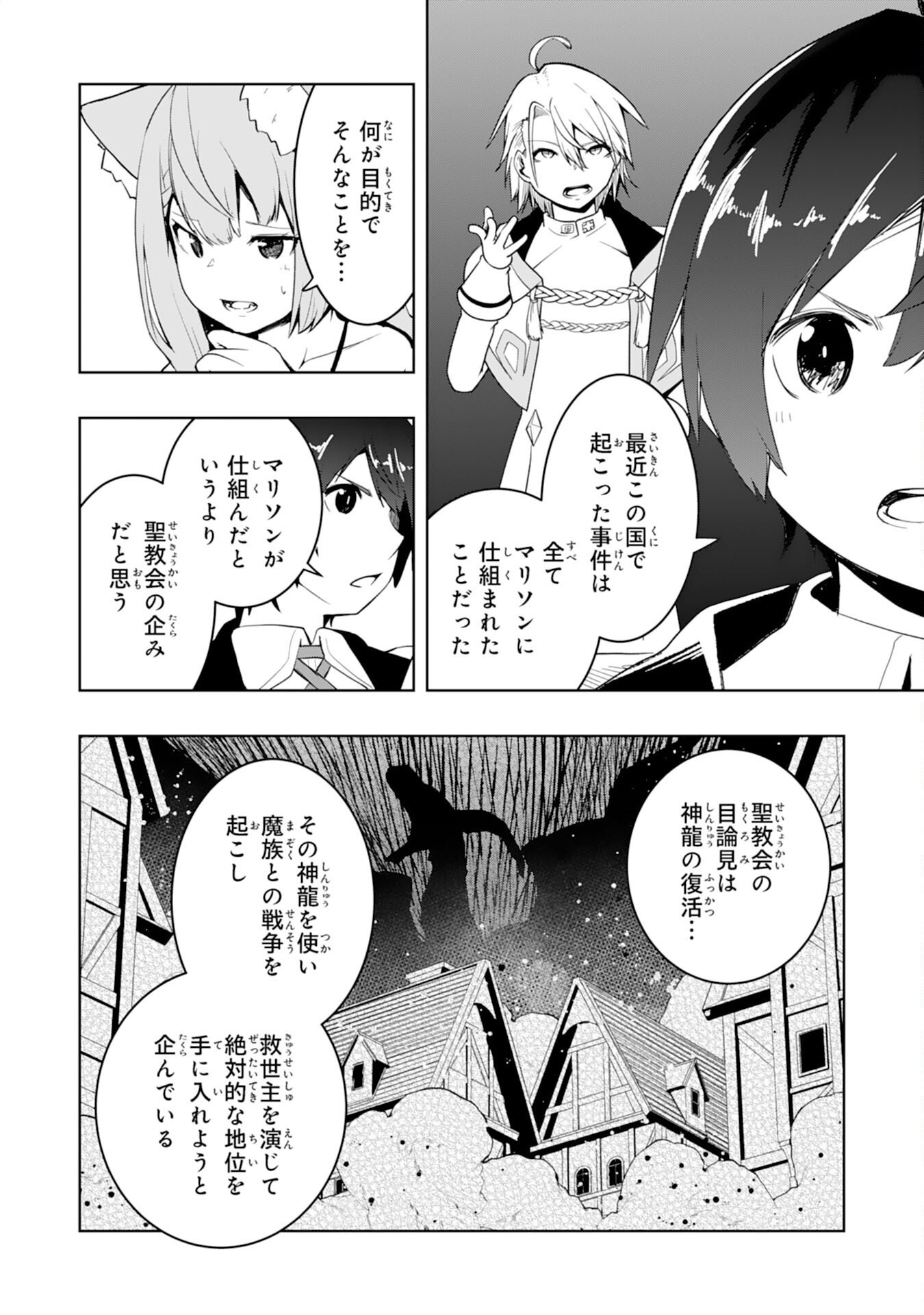 Tsuihousareta Tensei Kizoku, Hazure Skill de Naisei Musou Chapter 44 20ページ