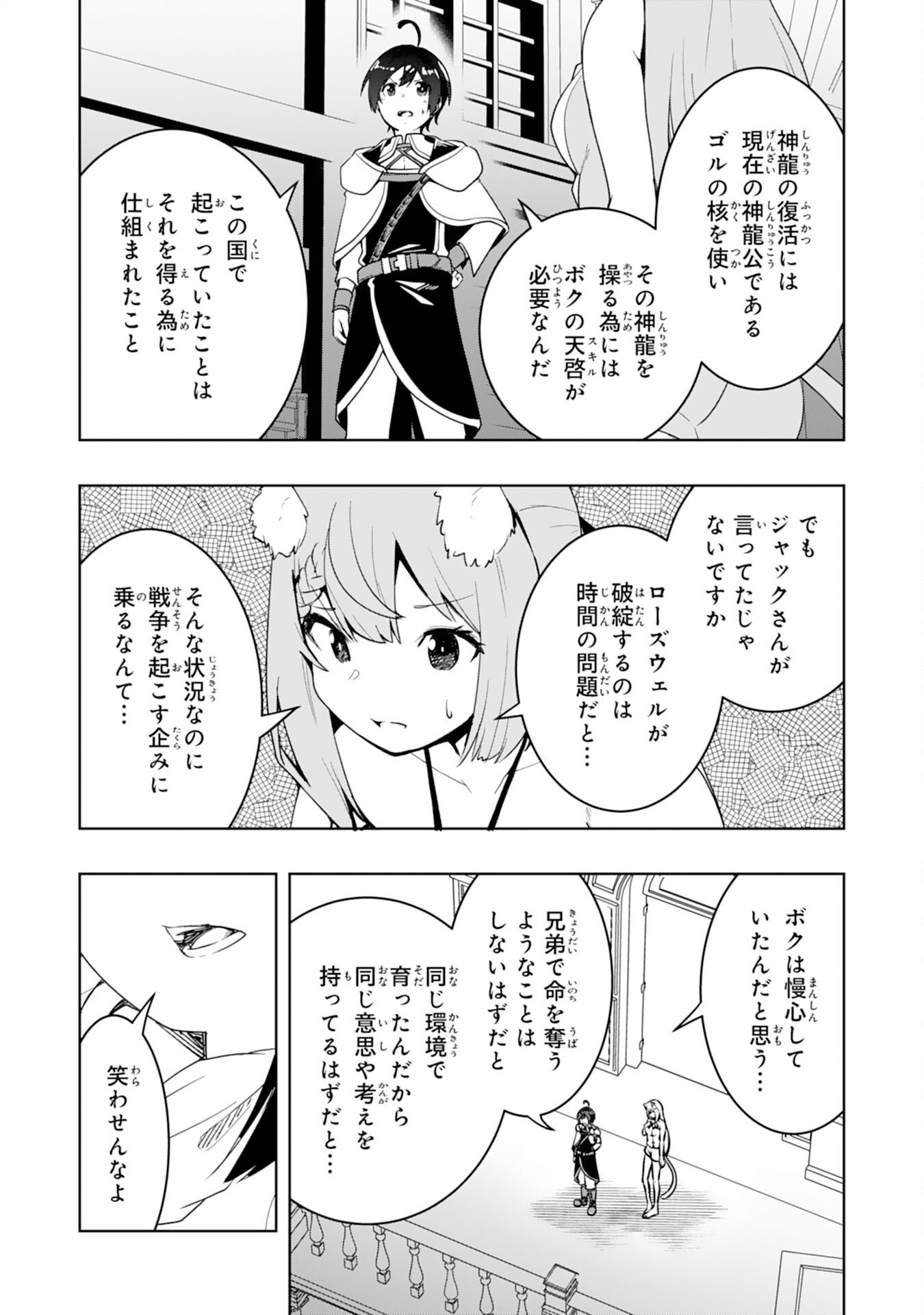 Tsuihousareta Tensei Kizoku, Hazure Skill de Naisei Musou Chapter 44 21ページ