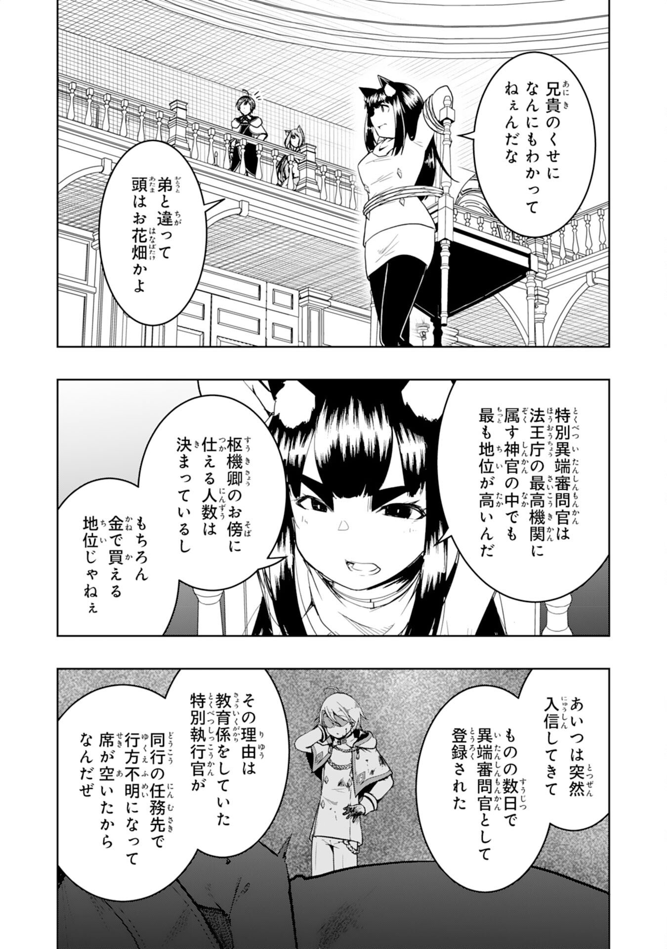 Tsuihousareta Tensei Kizoku, Hazure Skill de Naisei Musou Chapter 44 22ページ