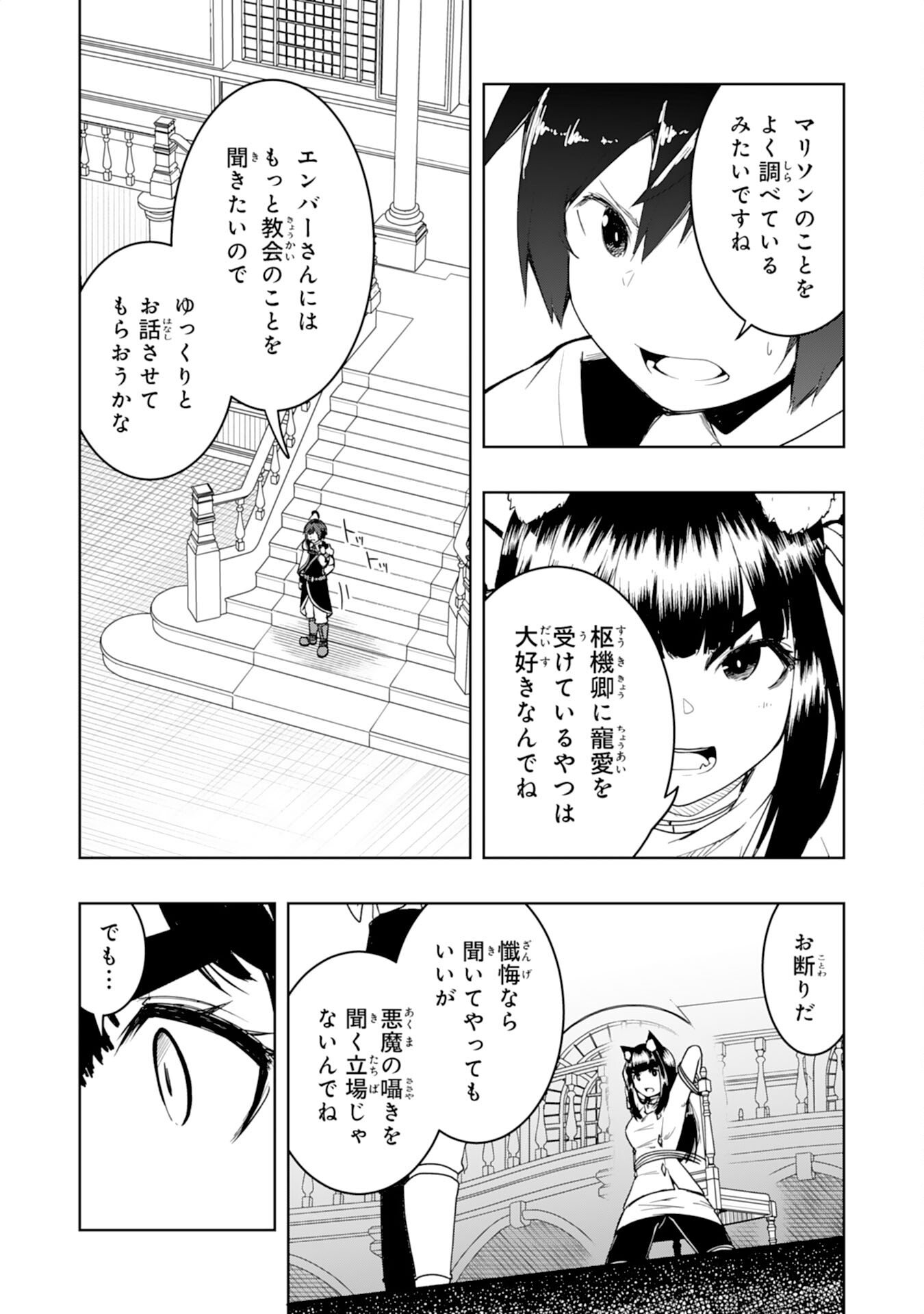 Tsuihousareta Tensei Kizoku, Hazure Skill de Naisei Musou Chapter 44 23ページ