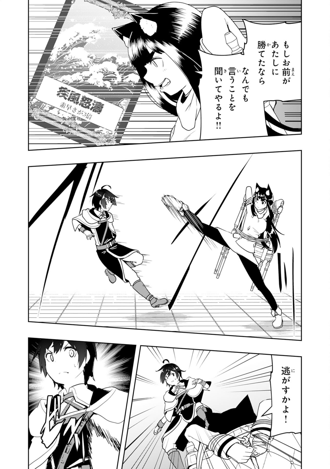 Tsuihousareta Tensei Kizoku, Hazure Skill de Naisei Musou Chapter 44 24ページ