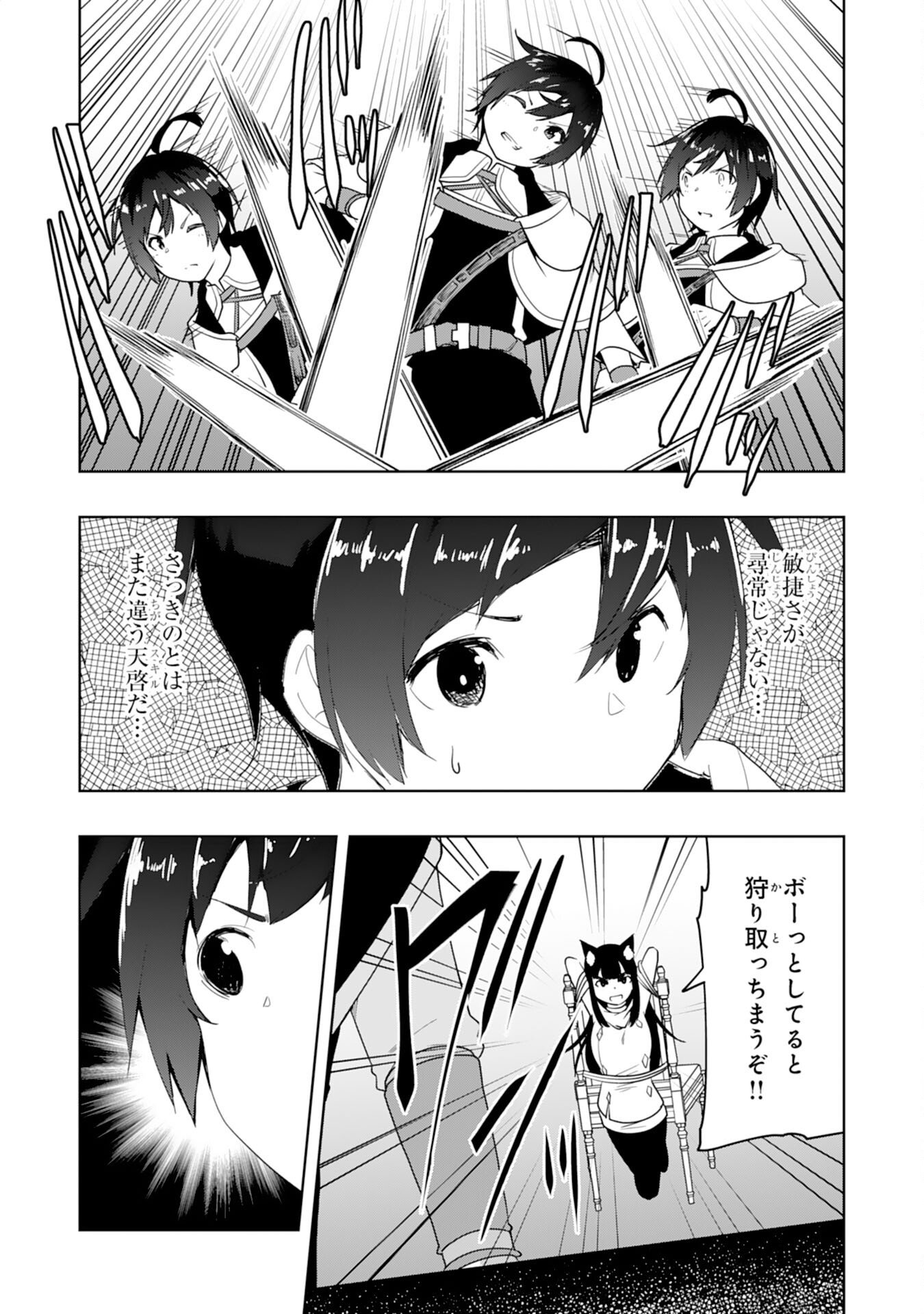 Tsuihousareta Tensei Kizoku, Hazure Skill de Naisei Musou Chapter 44 25ページ