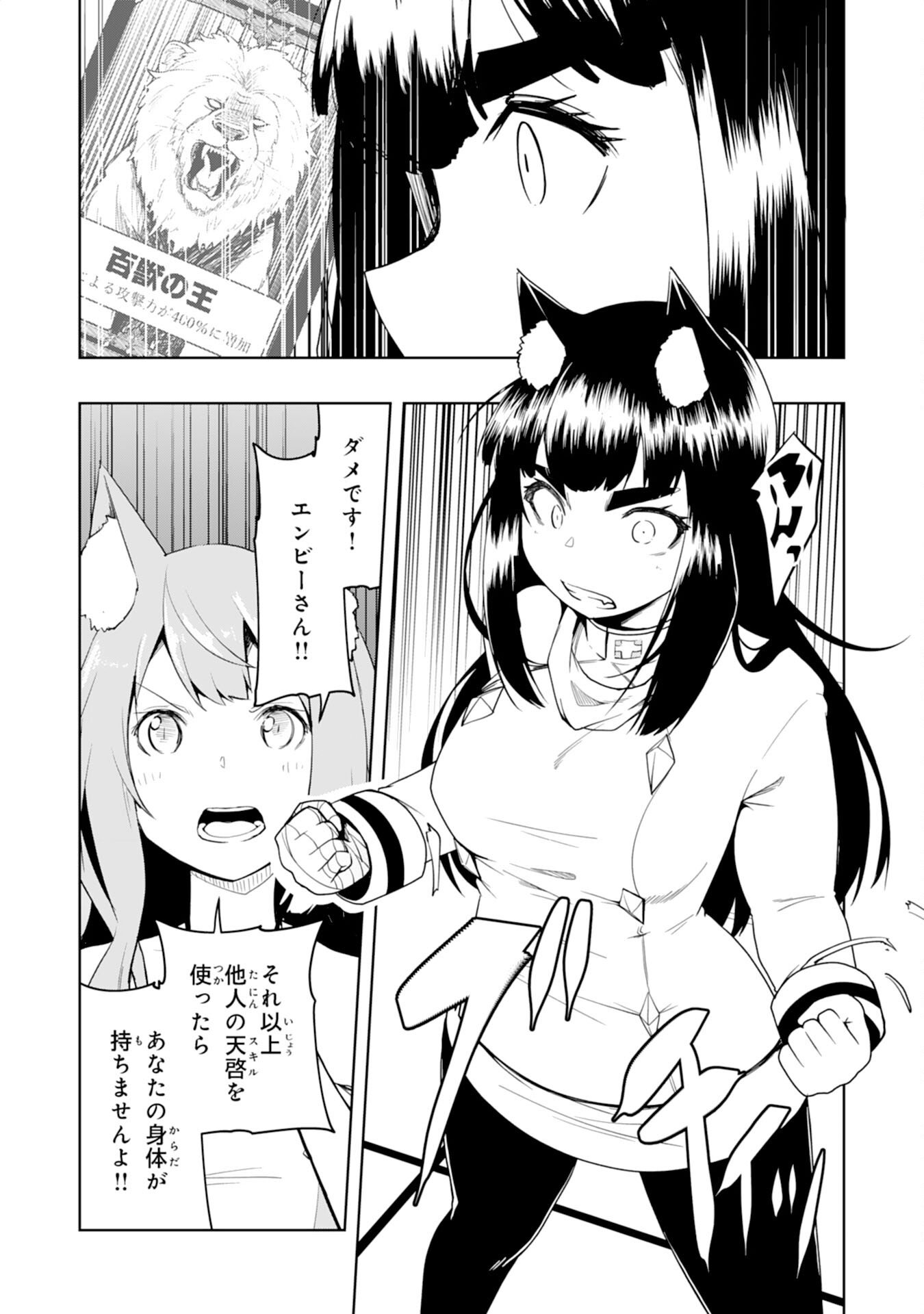 Tsuihousareta Tensei Kizoku, Hazure Skill de Naisei Musou Chapter 44 28ページ