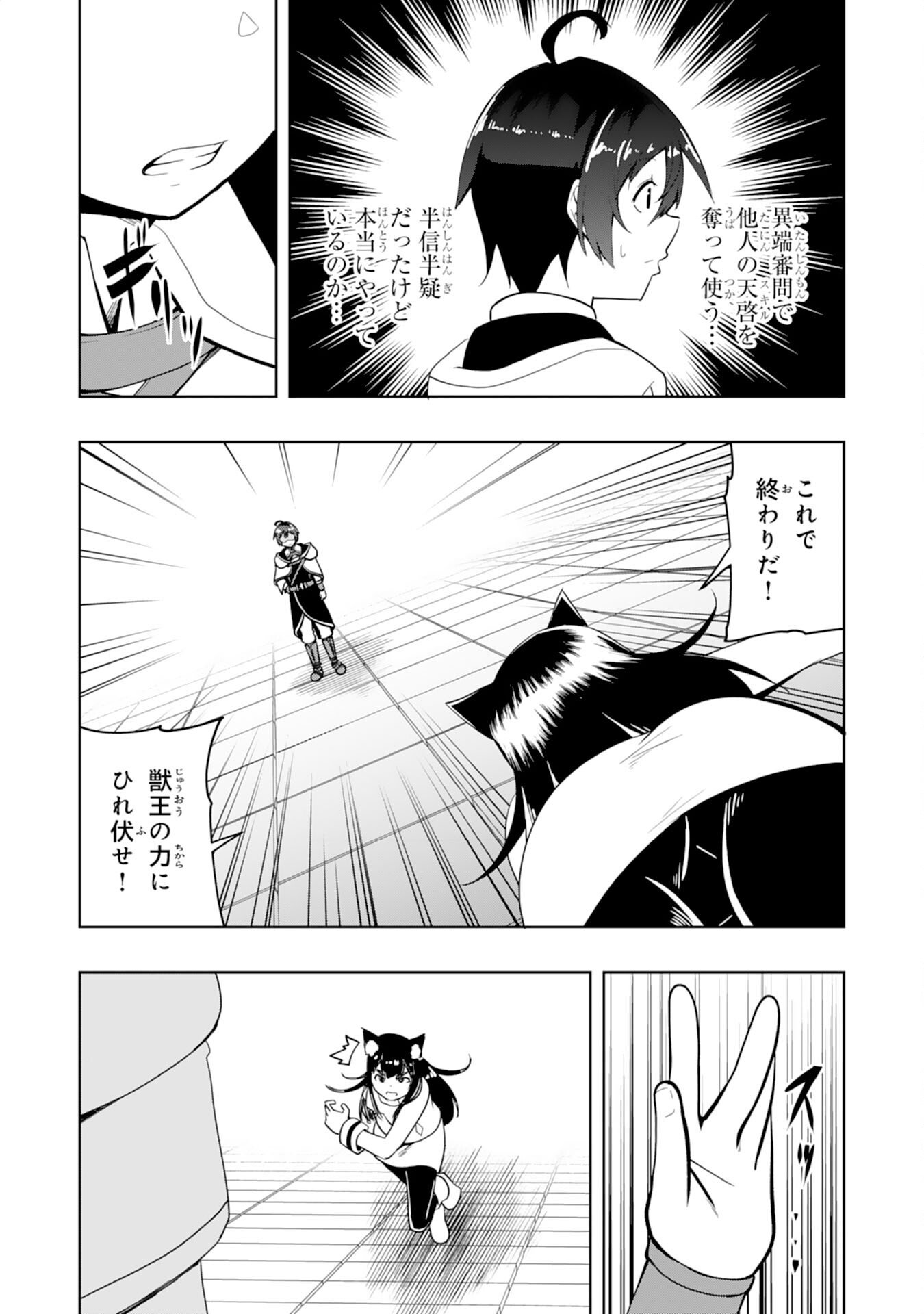 Tsuihousareta Tensei Kizoku, Hazure Skill de Naisei Musou Chapter 44 29ページ