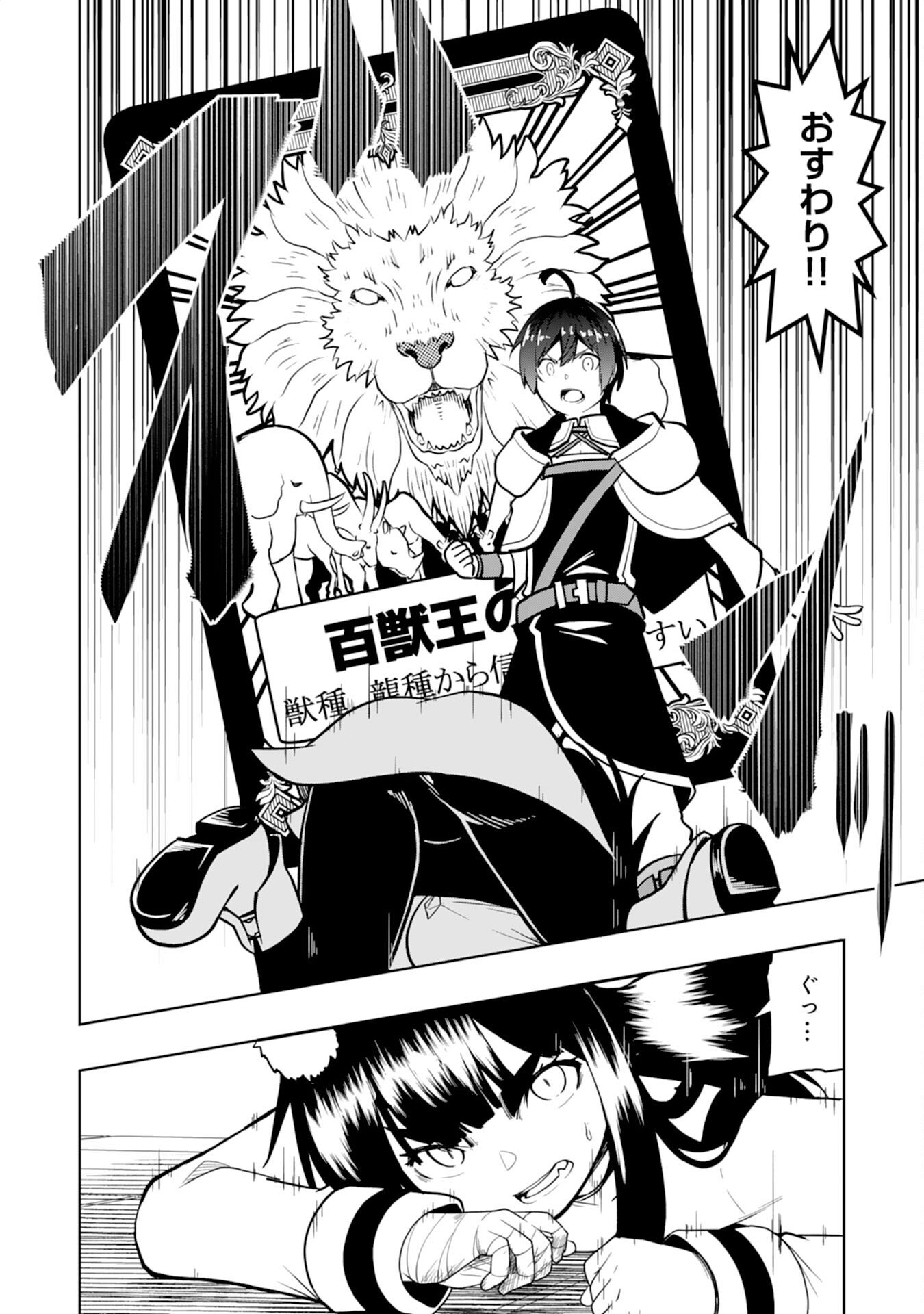 Tsuihousareta Tensei Kizoku, Hazure Skill de Naisei Musou Chapter 44 30ページ
