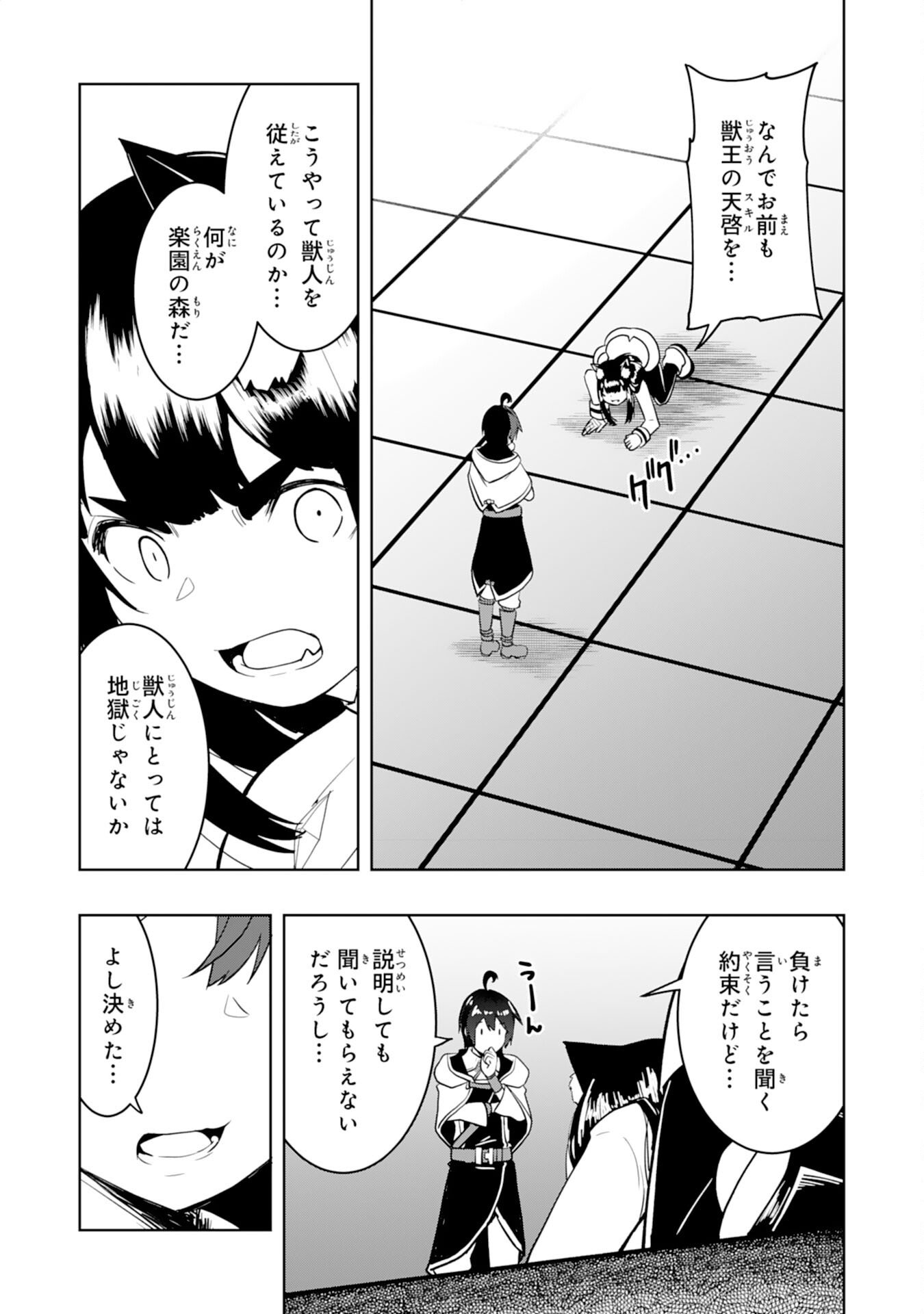 Tsuihousareta Tensei Kizoku, Hazure Skill de Naisei Musou Chapter 44 31ページ
