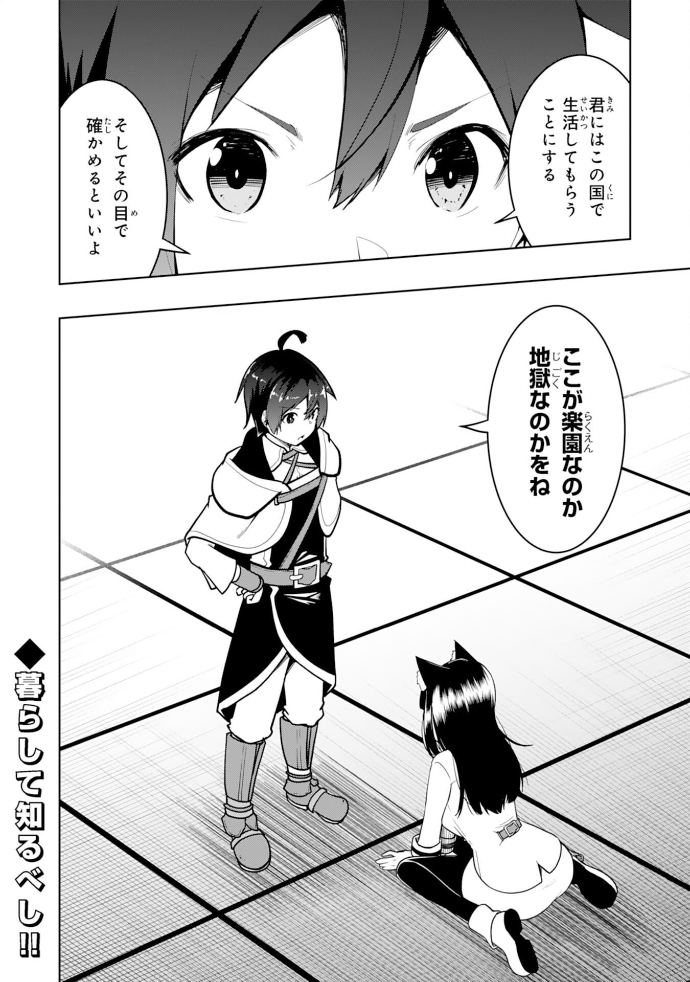 Tsuihousareta Tensei Kizoku, Hazure Skill de Naisei Musou Chapter 44 32ページ
