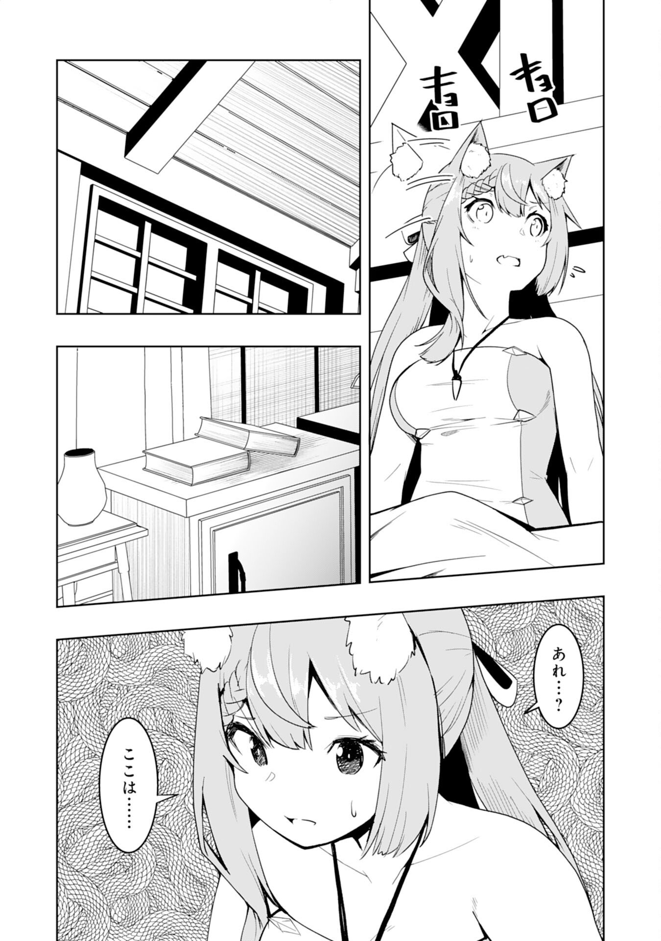 Tsuihousareta Tensei Kizoku, Hazure Skill de Naisei Musou Chapter 44 5ページ