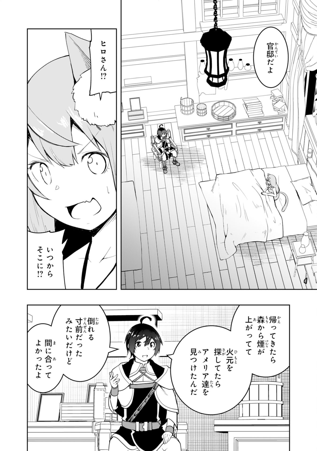 Tsuihousareta Tensei Kizoku, Hazure Skill de Naisei Musou Chapter 44 6ページ