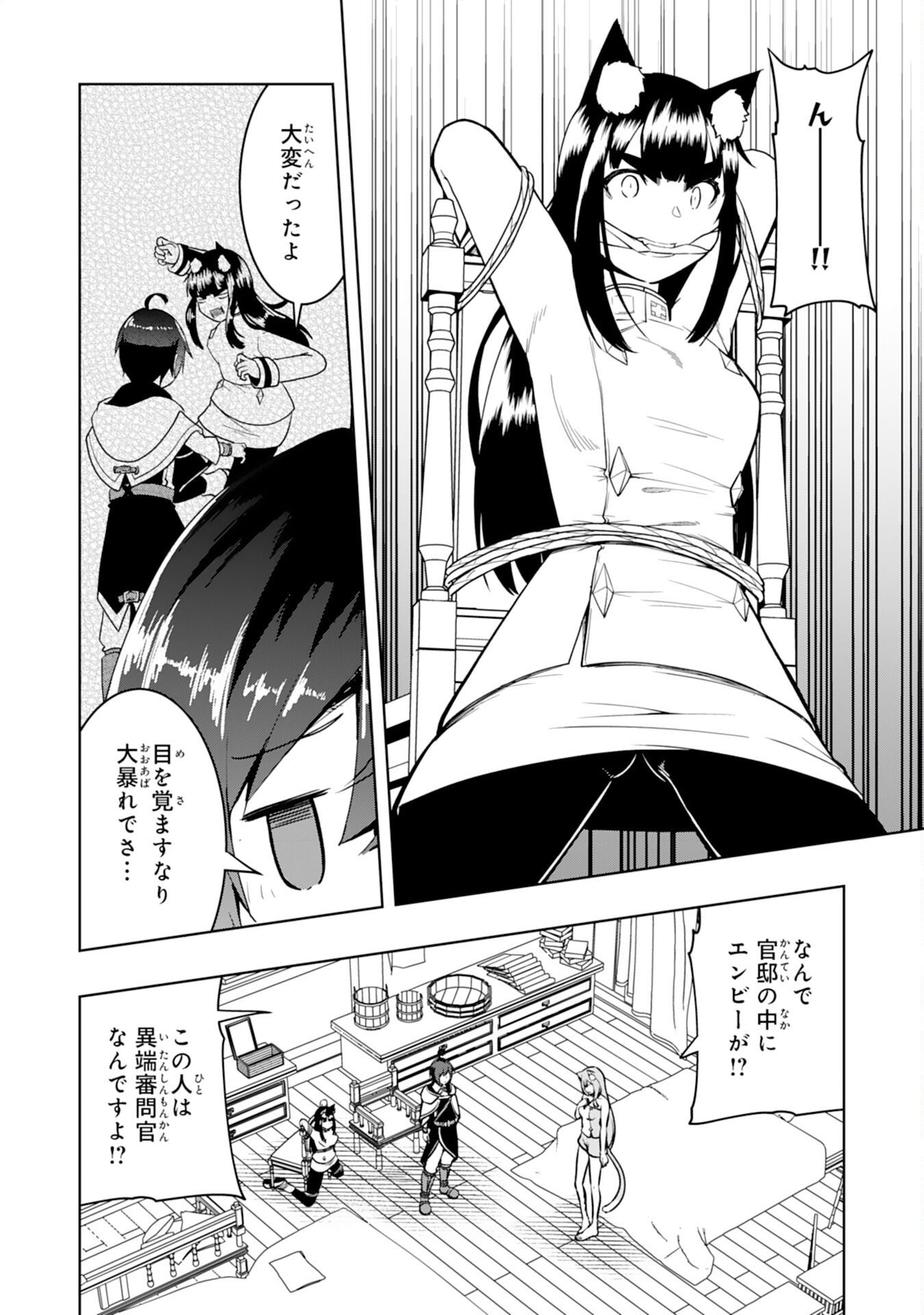 Tsuihousareta Tensei Kizoku, Hazure Skill de Naisei Musou Chapter 44 8ページ