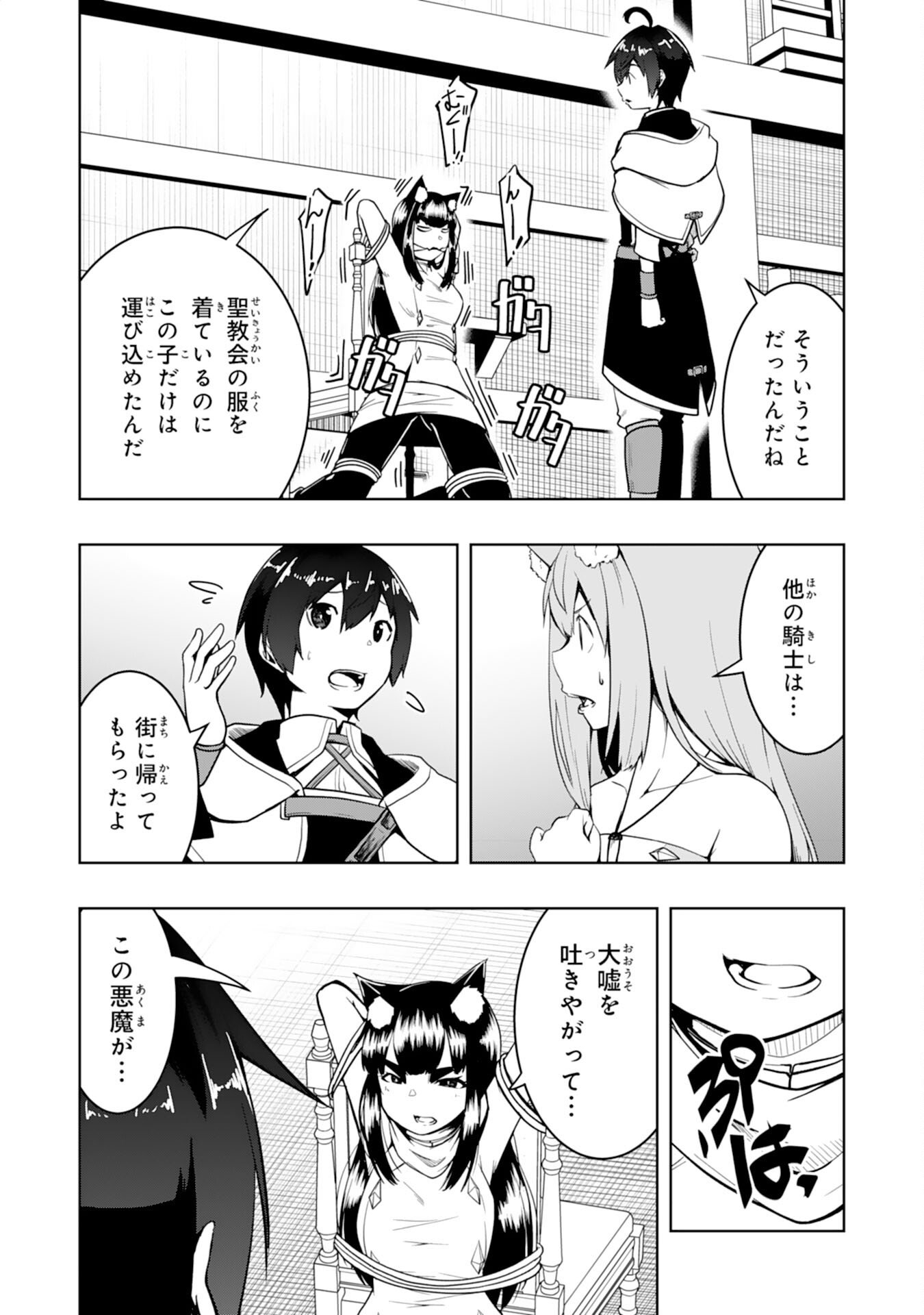 Tsuihousareta Tensei Kizoku, Hazure Skill de Naisei Musou Chapter 44 9ページ
