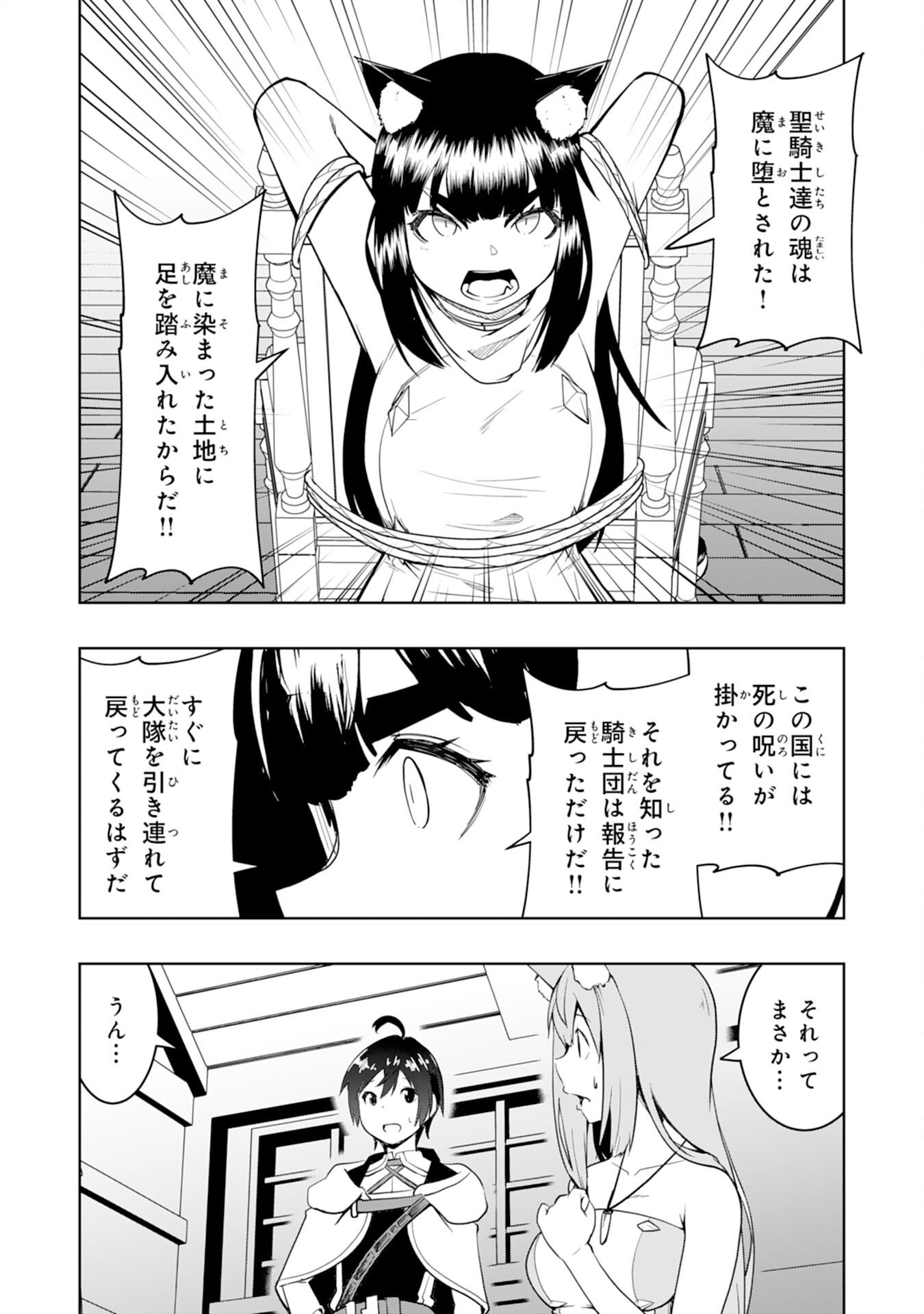 Tsuihousareta Tensei Kizoku, Hazure Skill de Naisei Musou Chapter 44 10ページ