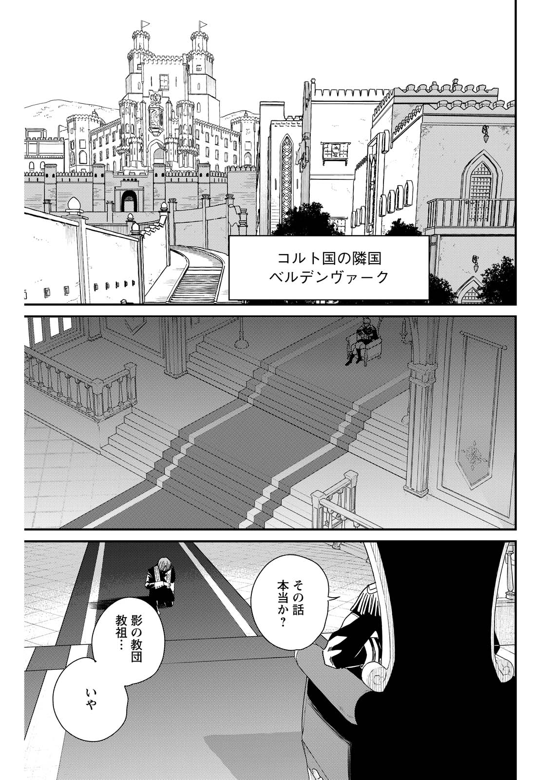 Doro no Kuni Chapter 21 1ページ