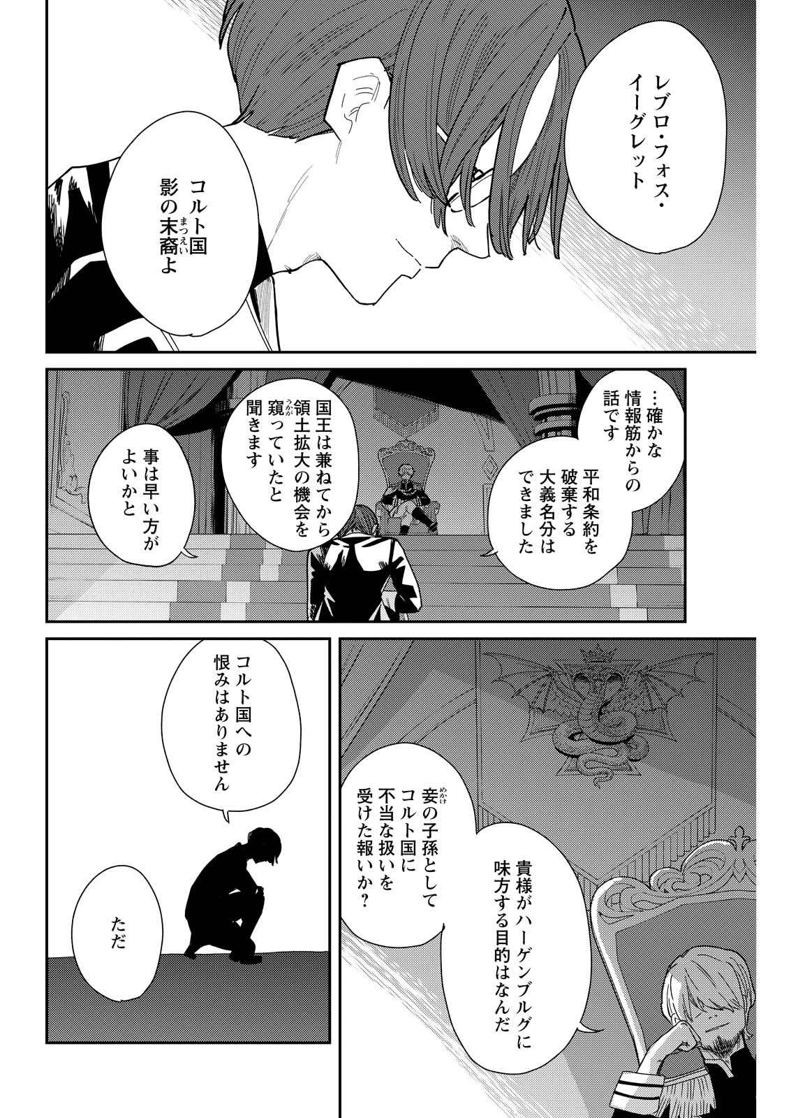 Doro no Kuni Chapter 21 2ページ
