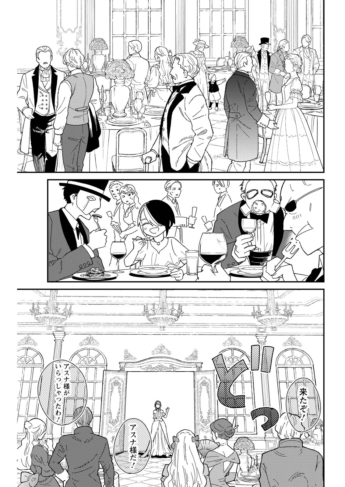 Doro no Kuni Chapter 21 11ページ