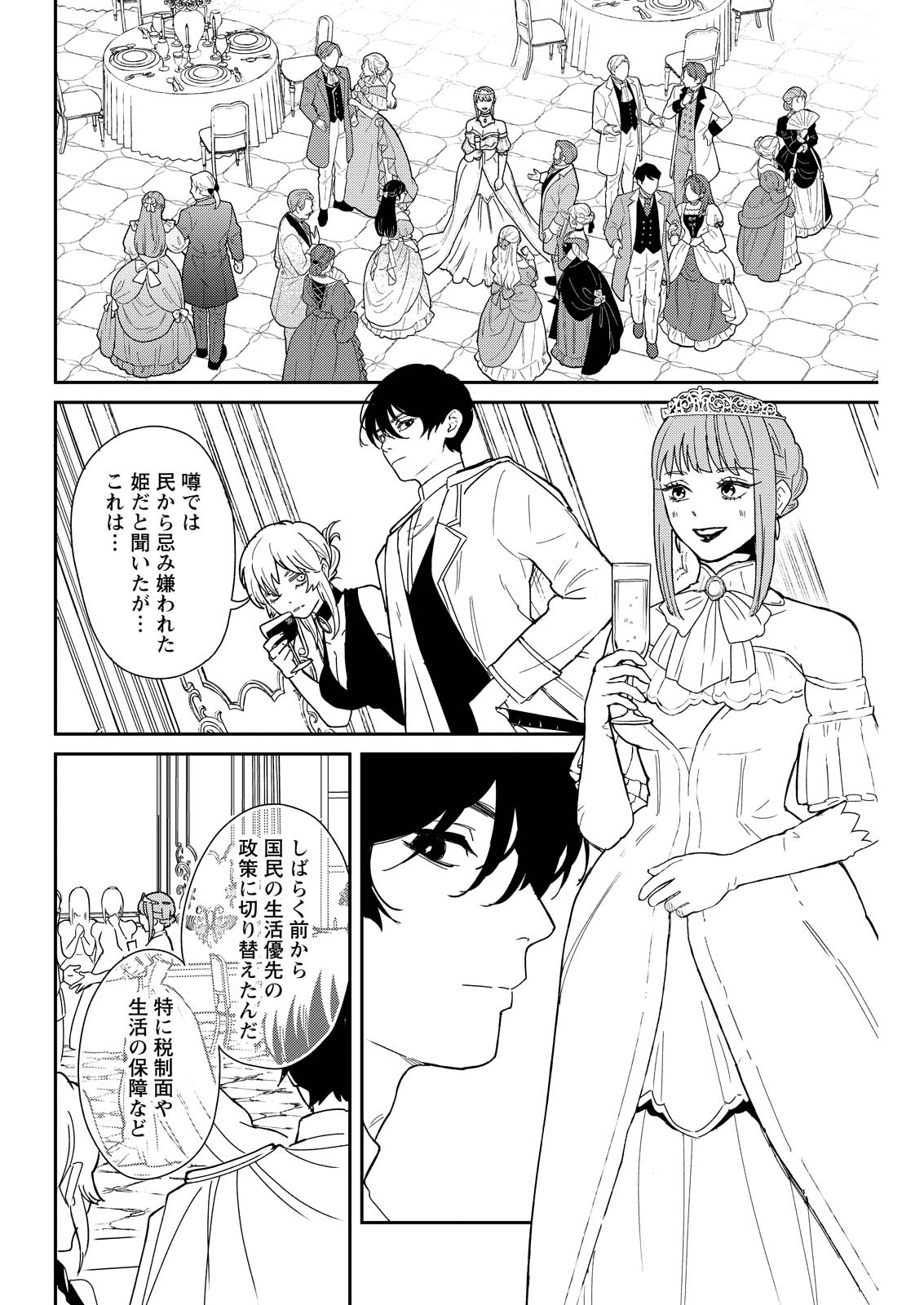 Doro no Kuni Chapter 21 12ページ