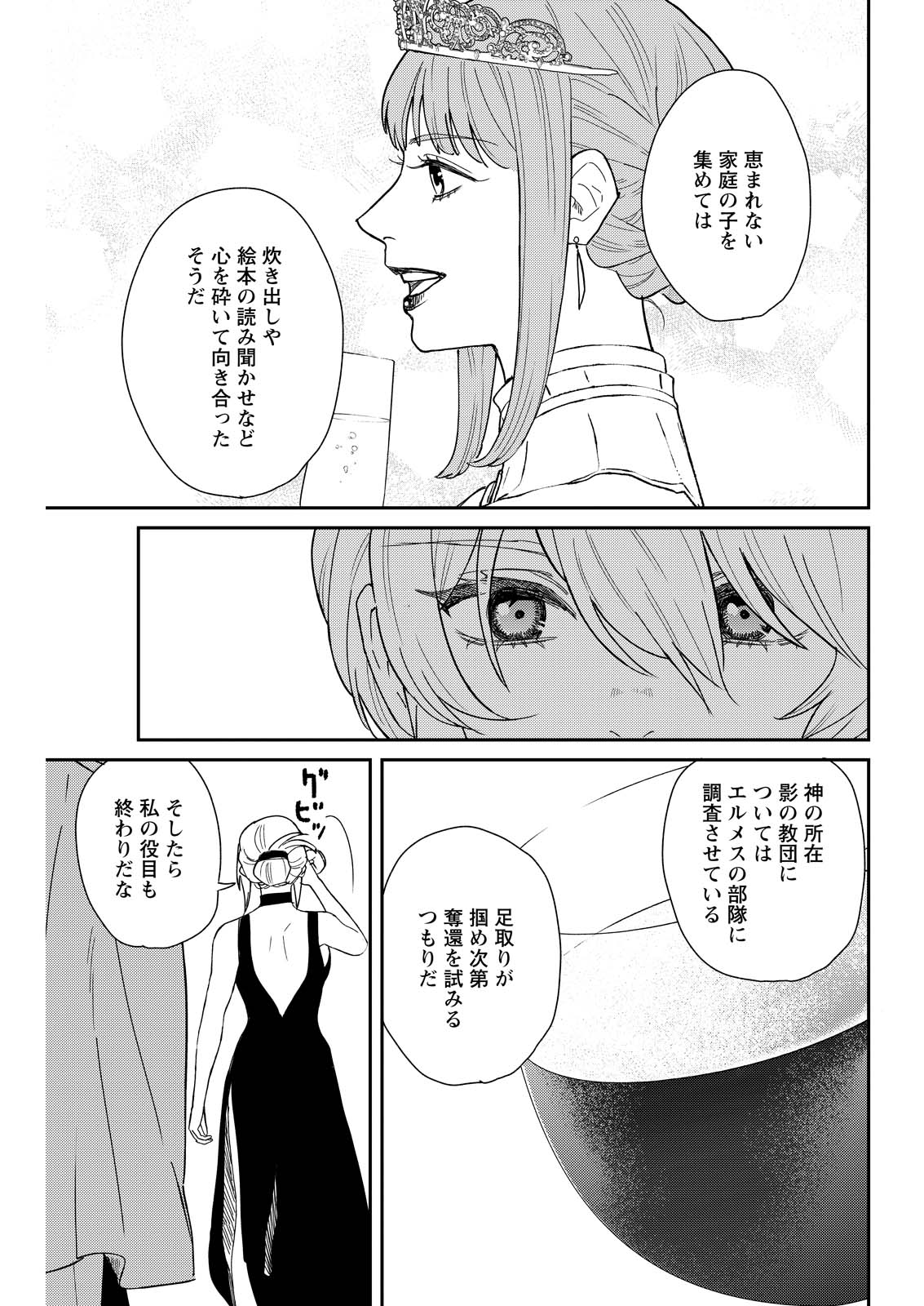 Doro no Kuni Chapter 21 13ページ