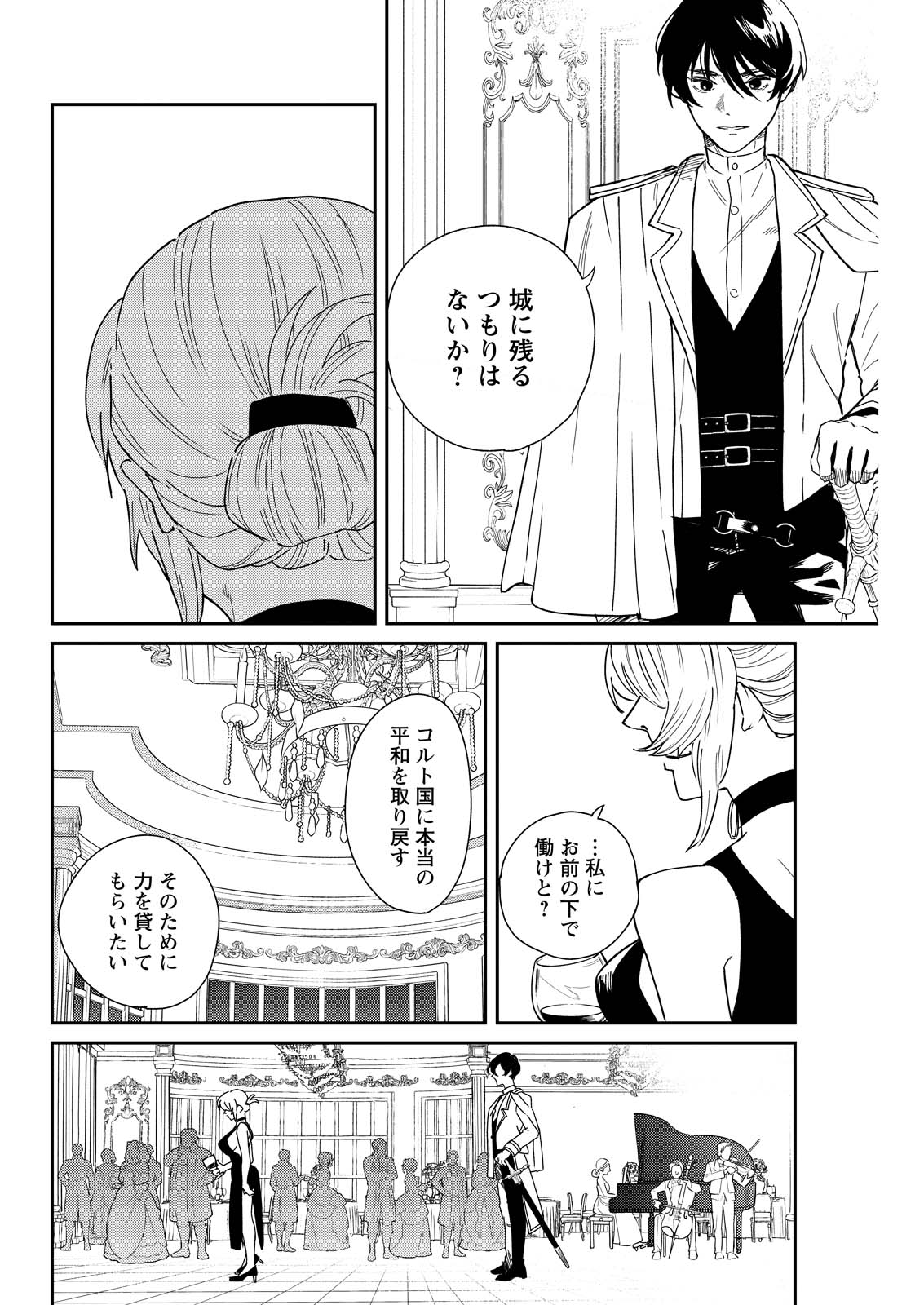 Doro no Kuni Chapter 21 14ページ