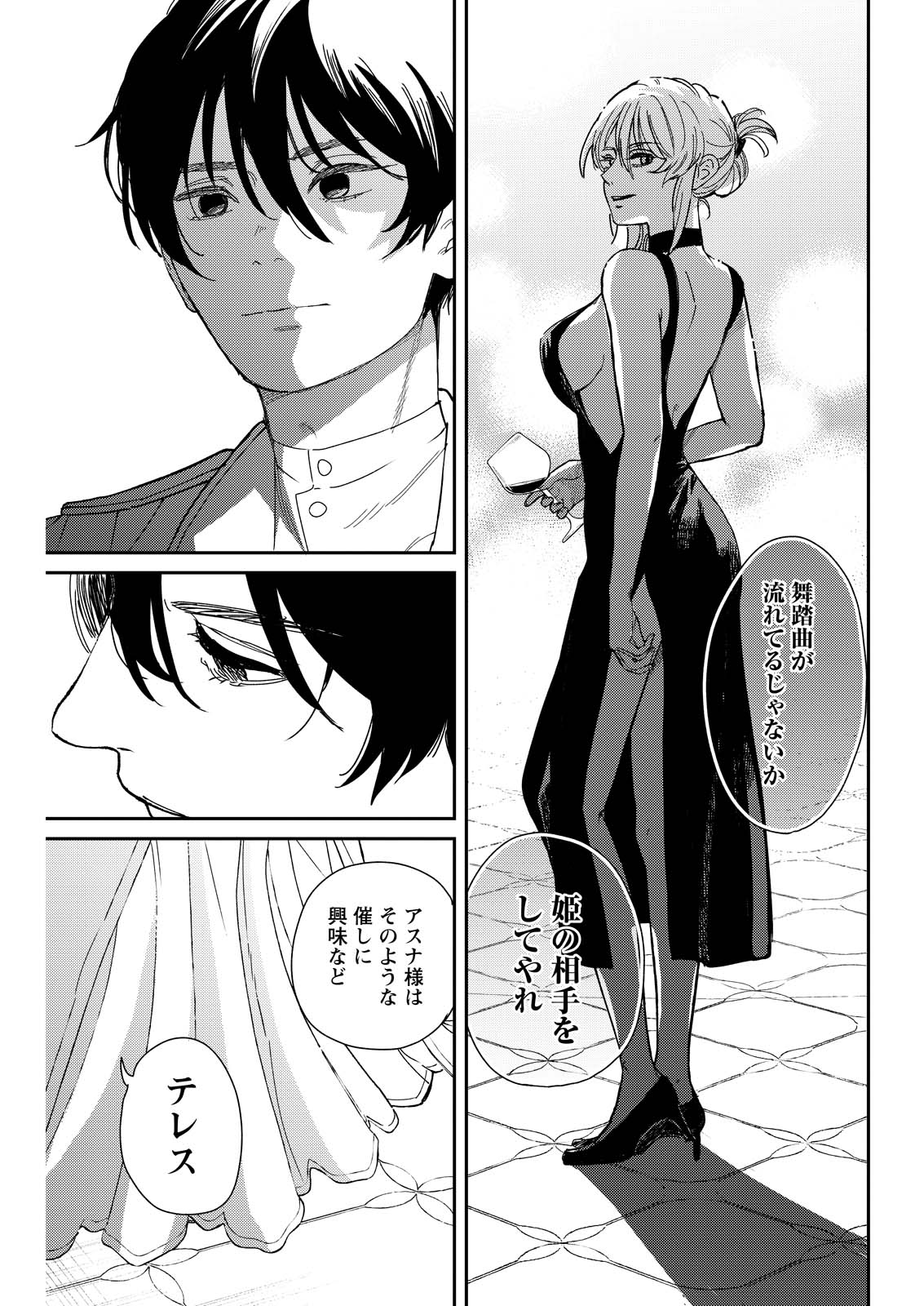 Doro no Kuni Chapter 21 15ページ