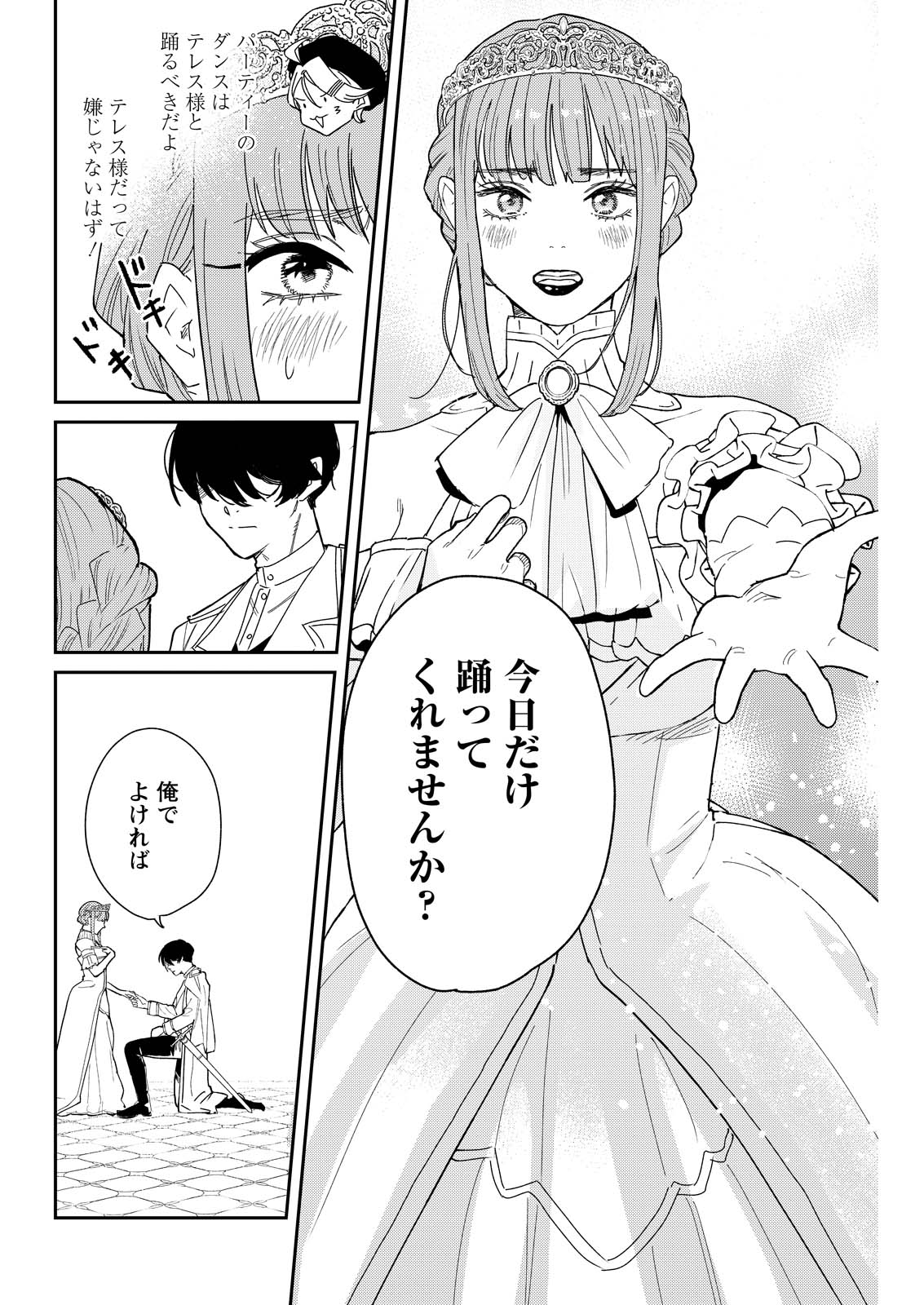 Doro no Kuni Chapter 21 16ページ