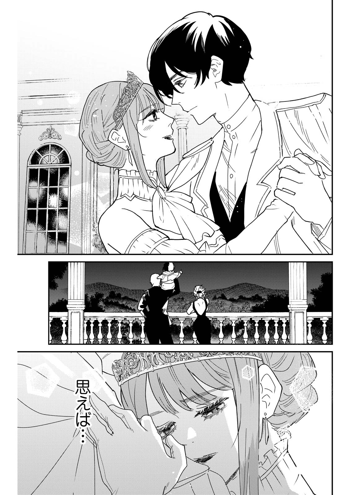 Doro no Kuni Chapter 21 17ページ
