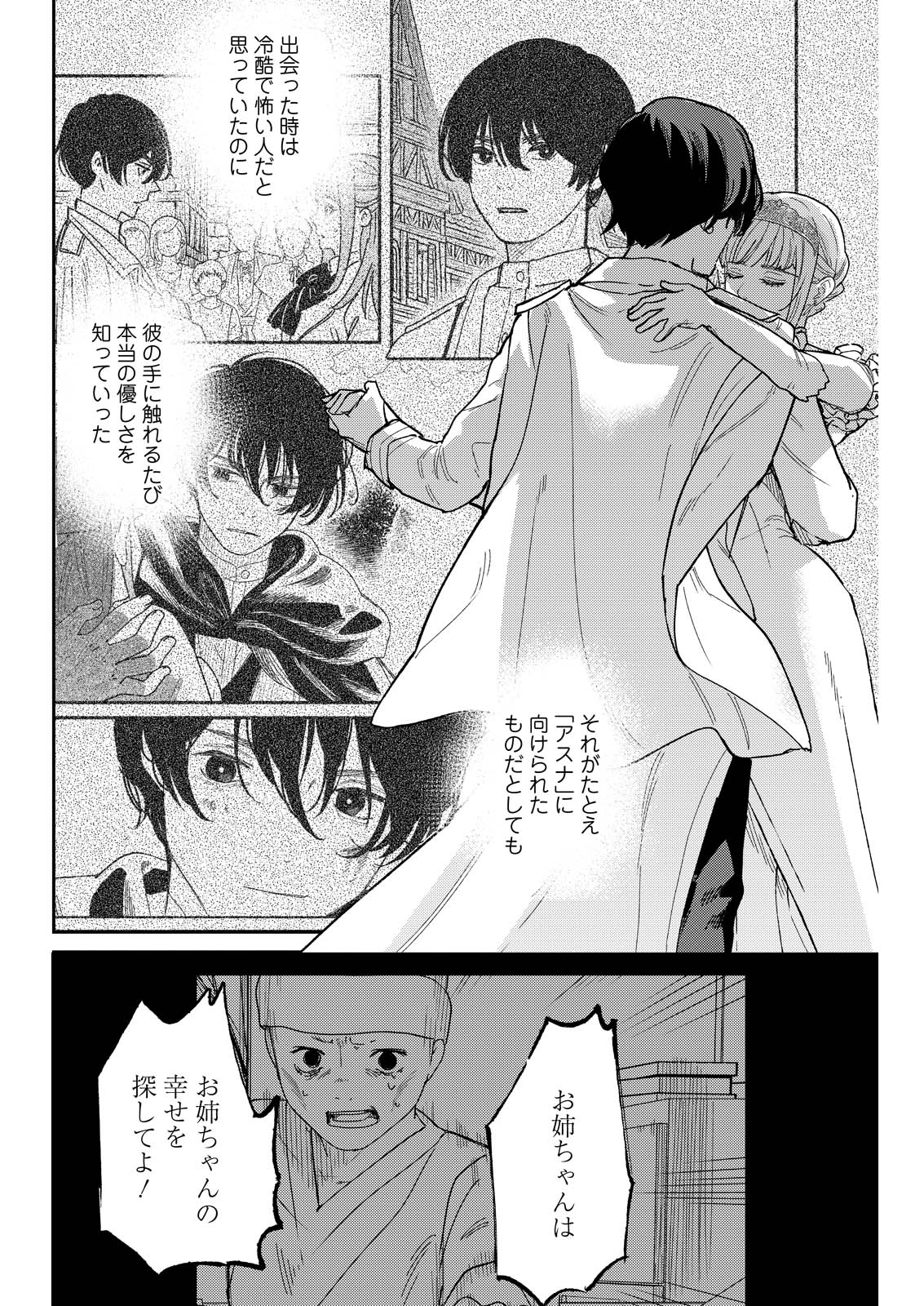 Doro no Kuni Chapter 21 18ページ