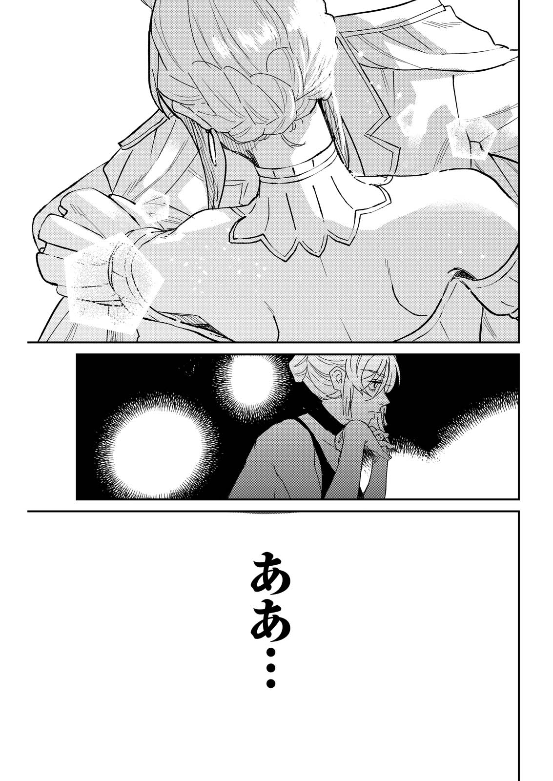 Doro no Kuni Chapter 21 19ページ