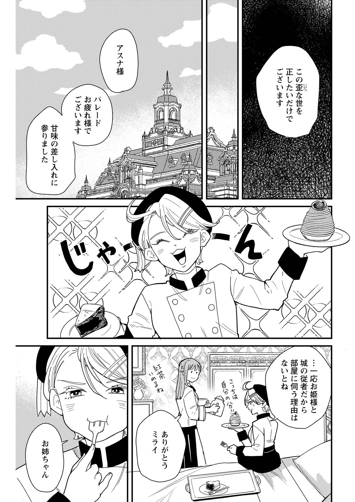 Doro no Kuni Chapter 21 3ページ