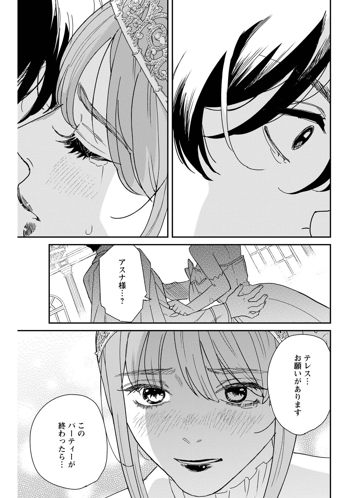 Doro no Kuni Chapter 21 21ページ