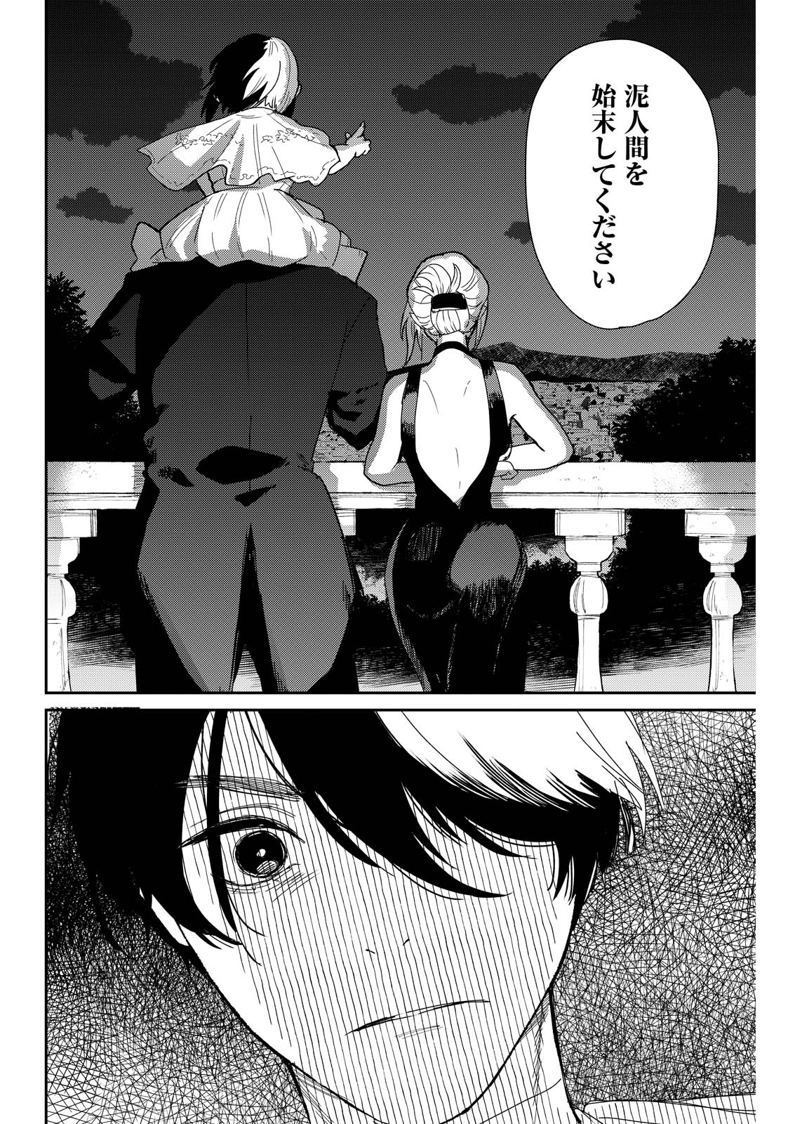 Doro no Kuni Chapter 21 22ページ