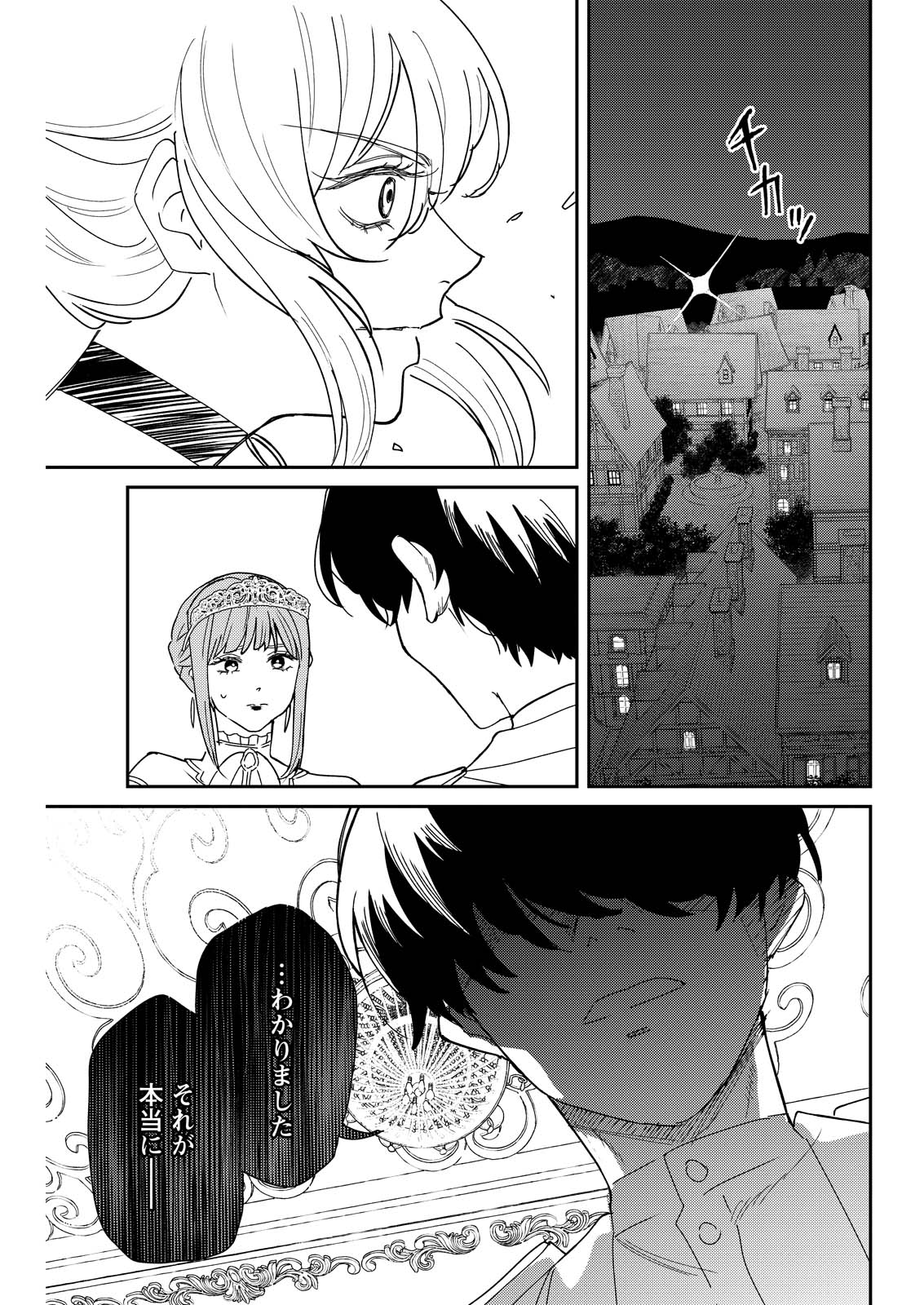 Doro no Kuni Chapter 21 23ページ