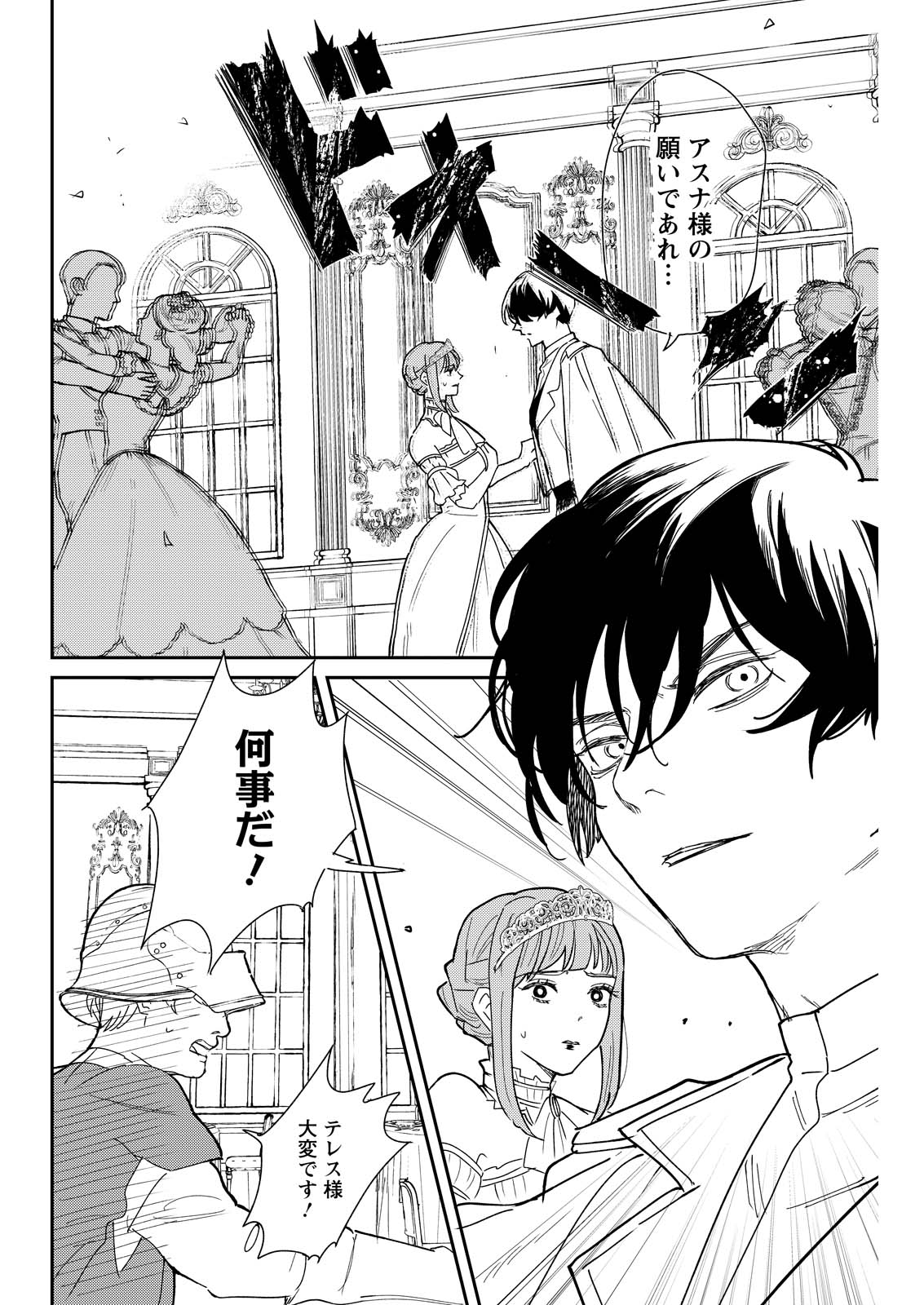 Doro no Kuni Chapter 21 24ページ