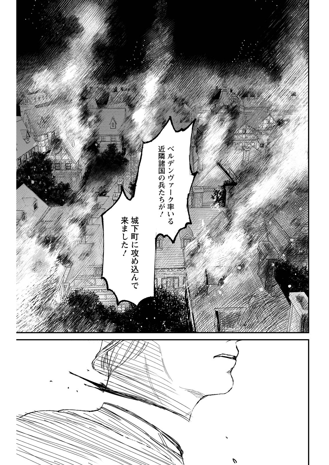 Doro no Kuni Chapter 21 25ページ