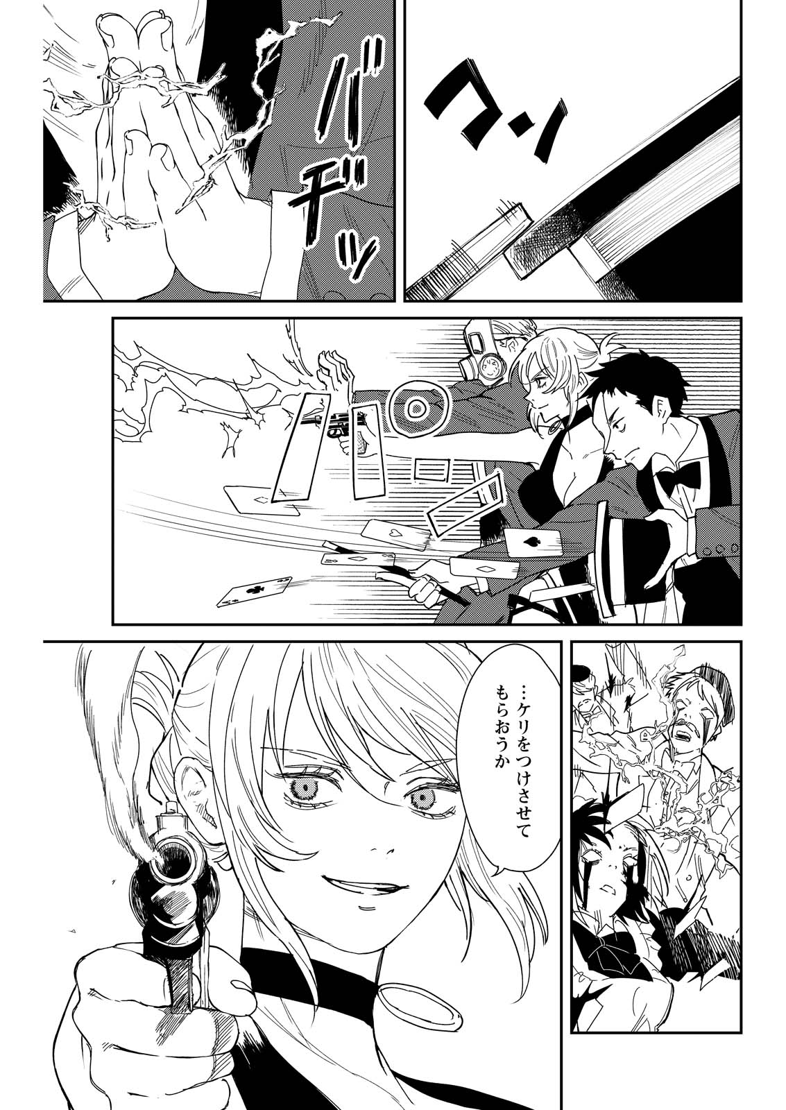 Doro no Kuni Chapter 21 27ページ