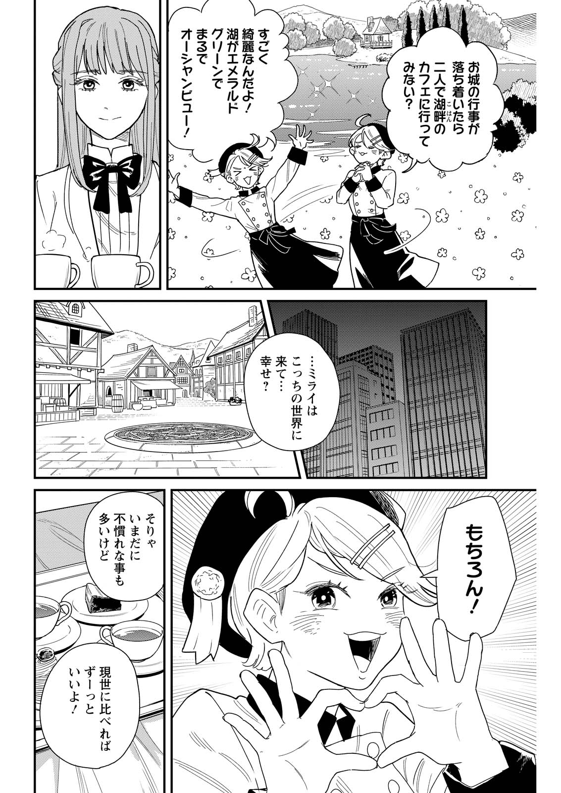 Doro no Kuni Chapter 21 4ページ